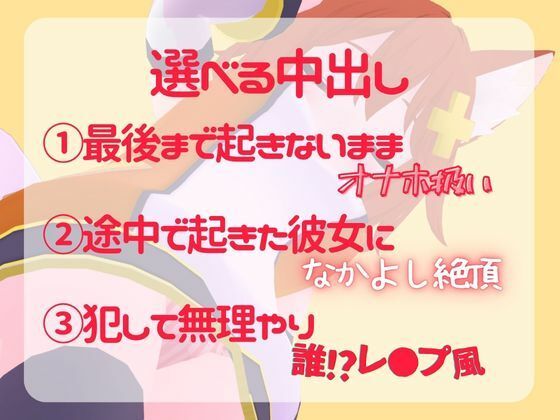 【実演睡眠姦】無防備彼女に触り放題挿れ放題☆逆襲耳舐め＆フェラ