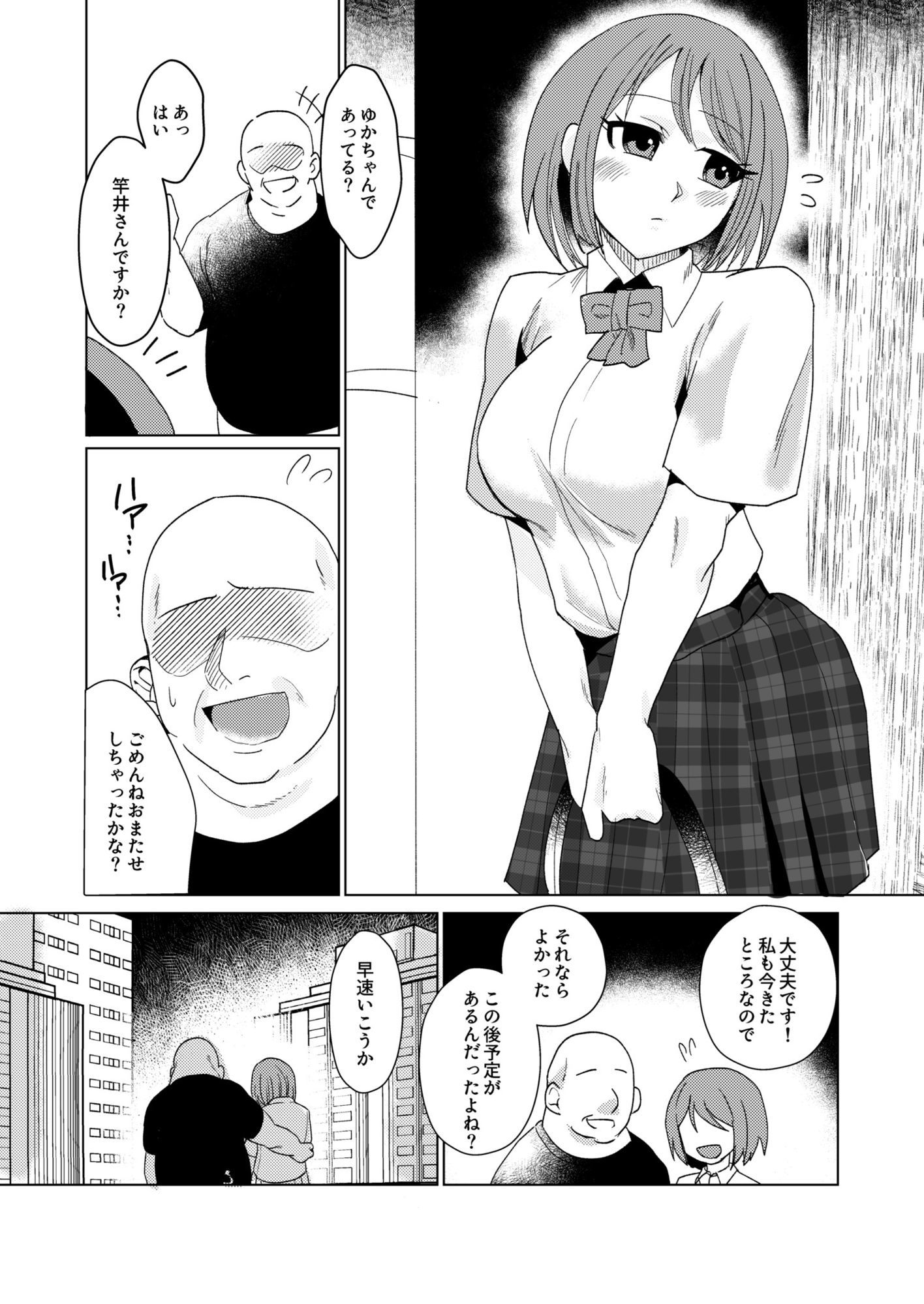 彼氏とデート前JKとパパ活NTRこっそりゴム外し無許可膣内射精
