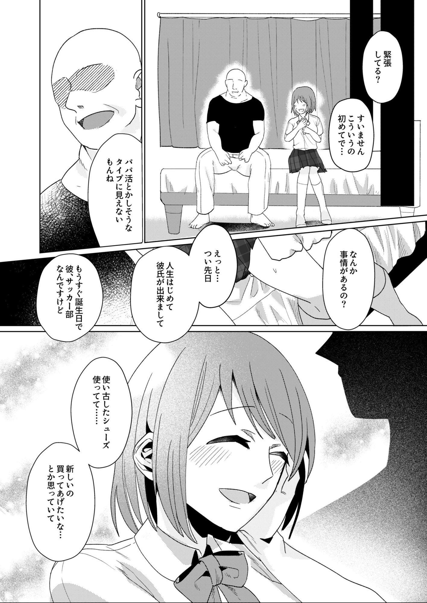 彼氏とデート前JKとパパ活NTRこっそりゴム外し無許可膣内射精