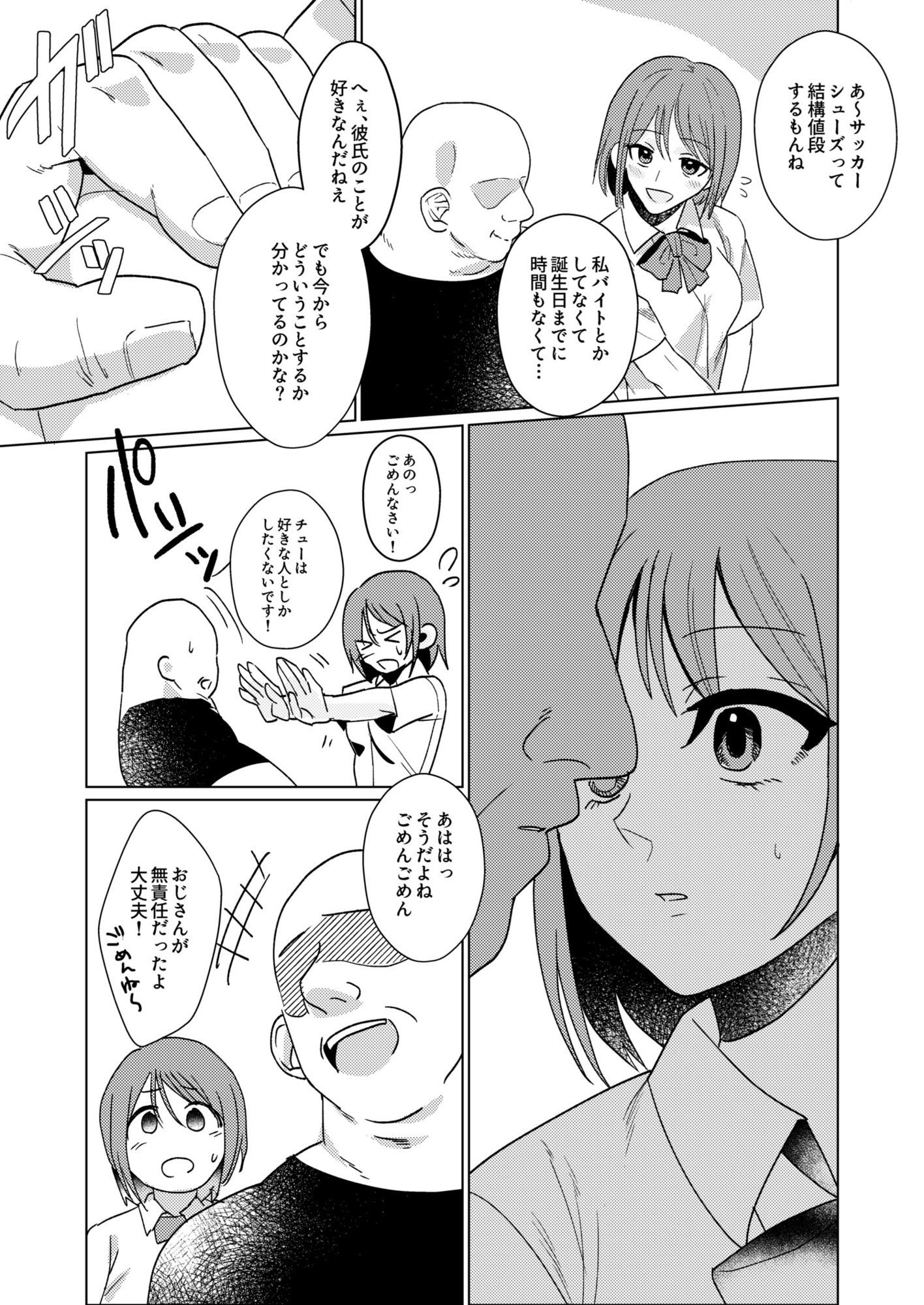 彼氏とデート前JKとパパ活NTRこっそりゴム外し無許可膣内射精