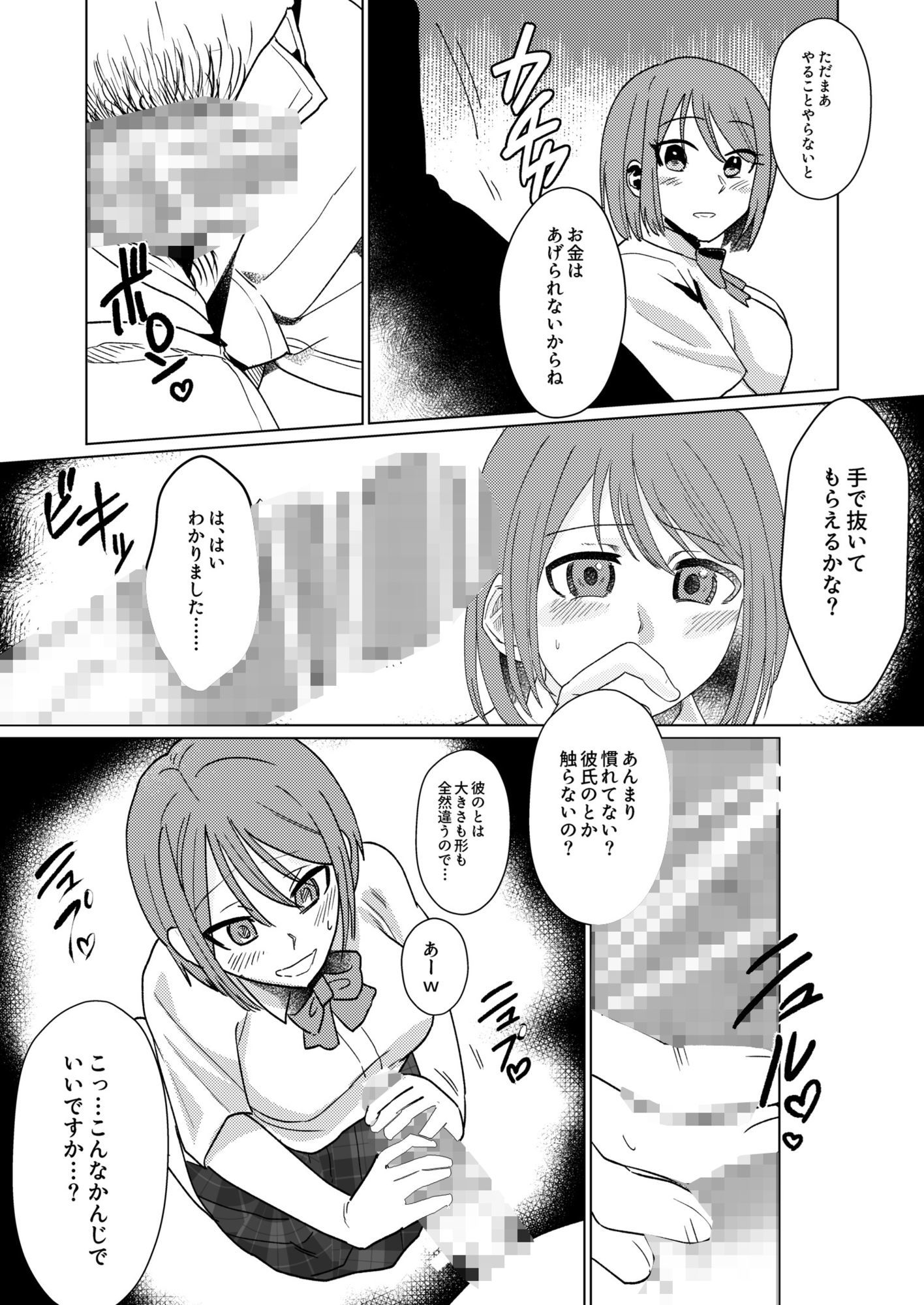 彼氏とデート前JKとパパ活NTRこっそりゴム外し無許可膣内射精