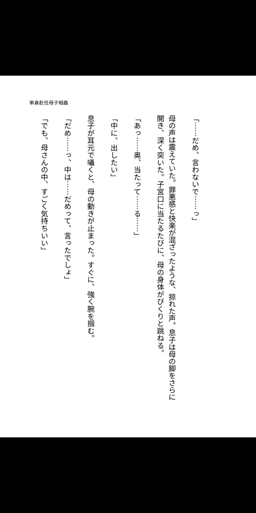 母子相姦 単身赴任の父がいない家で、息子に孕まされる母