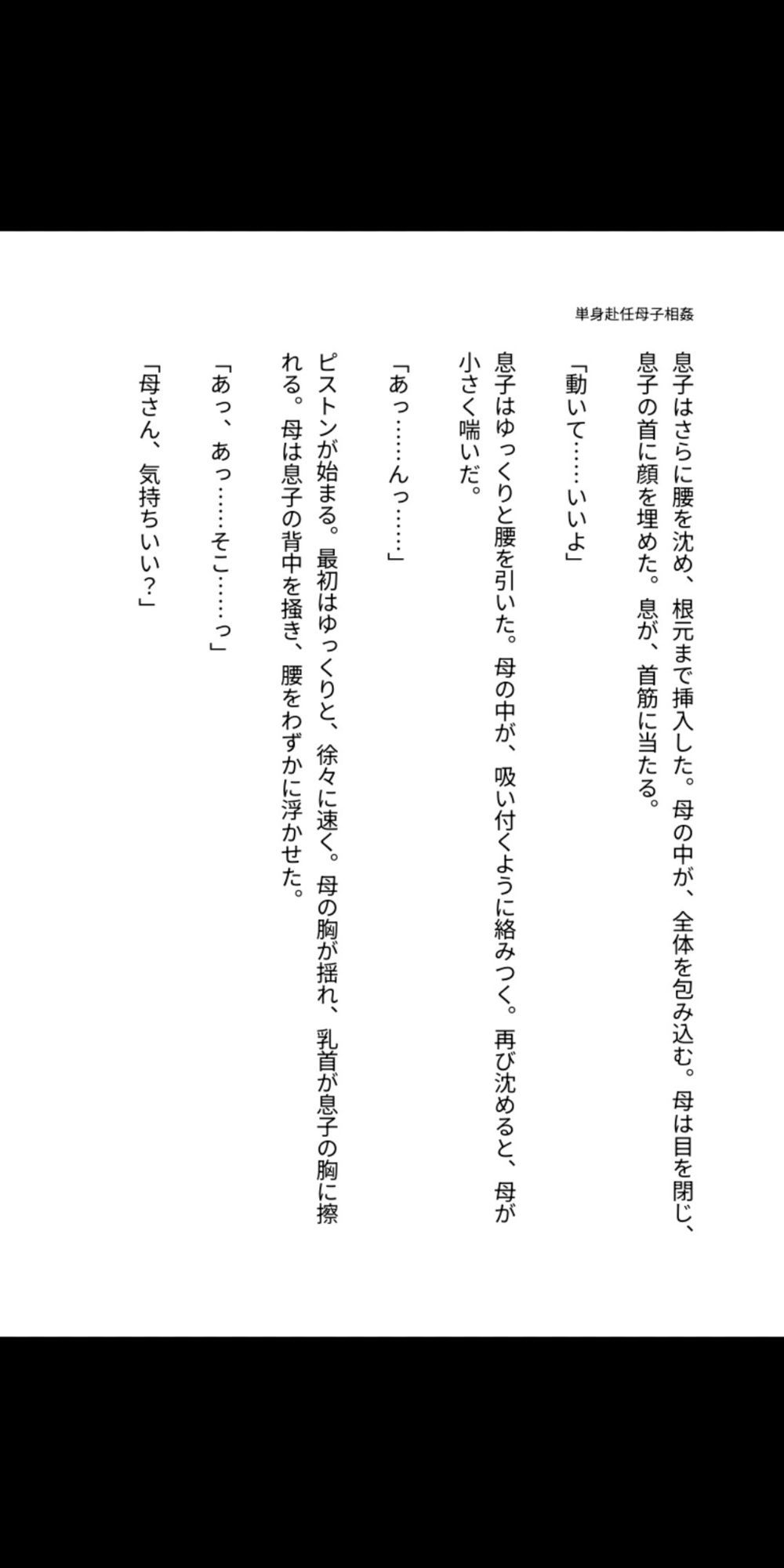 母子相姦 単身赴任の父がいない家で、息子に孕まされる母