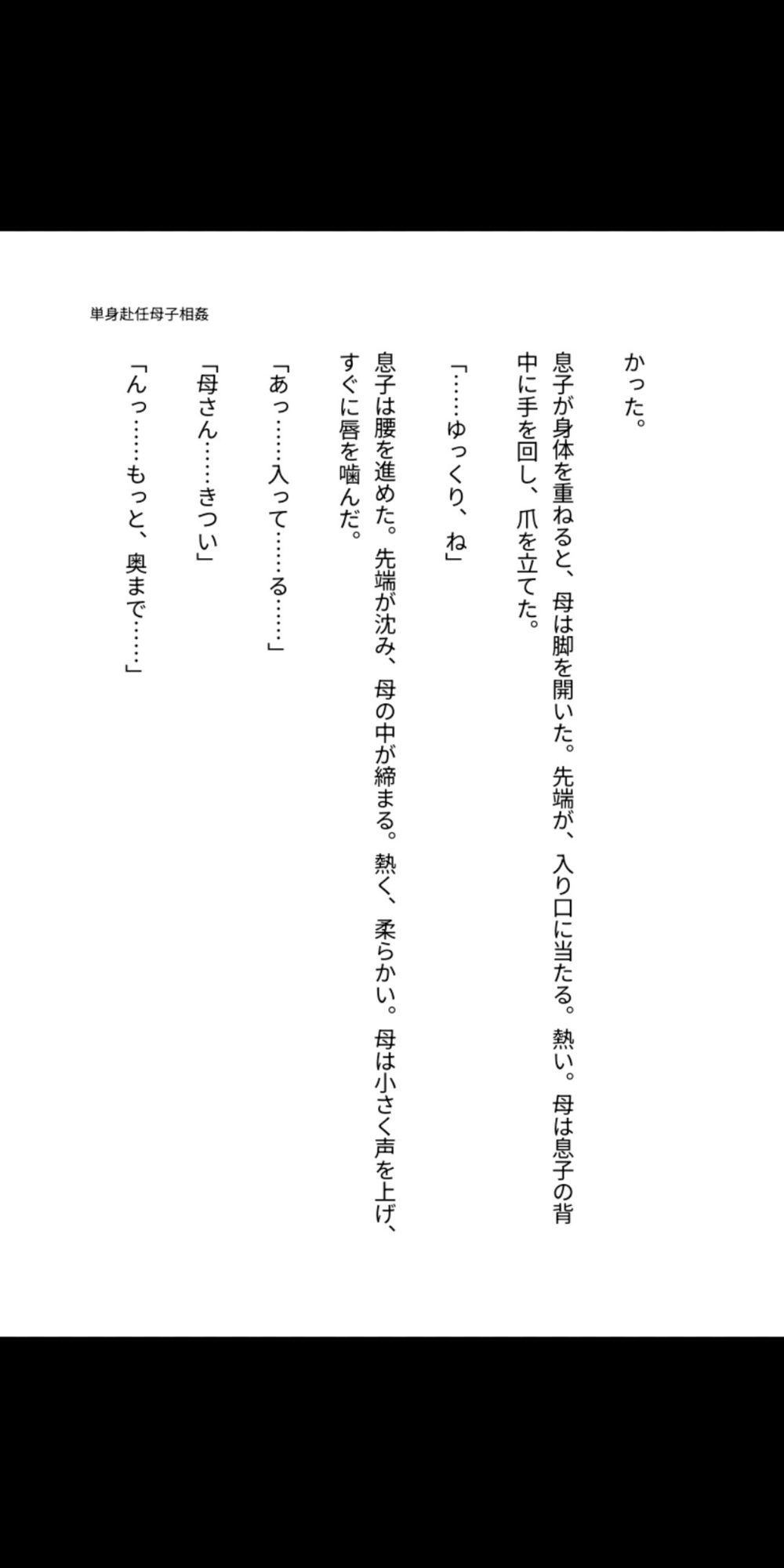 母子相姦 単身赴任の父がいない家で、息子に孕まされる母