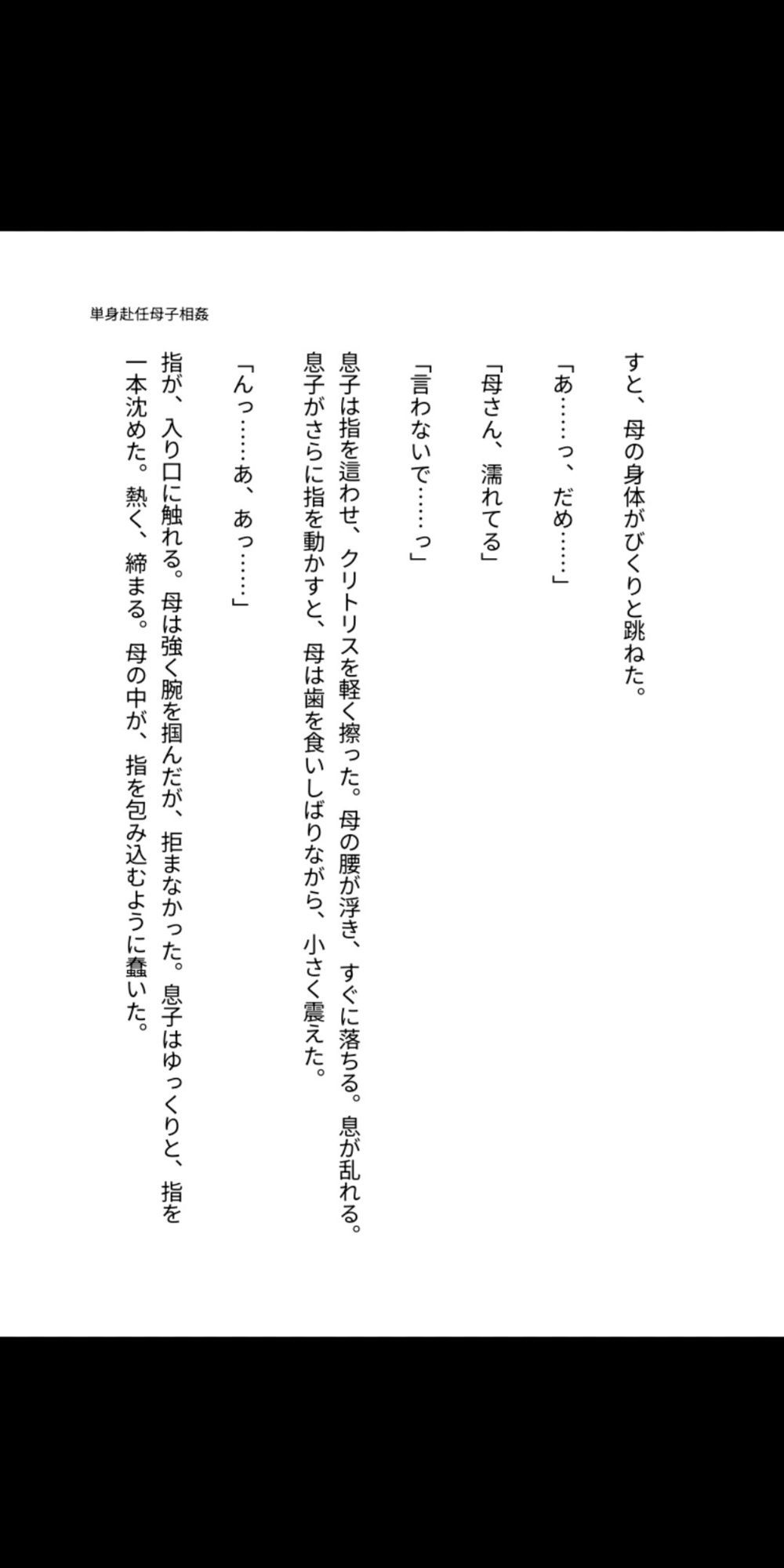 母子相姦 単身赴任の父がいない家で、息子に孕まされる母