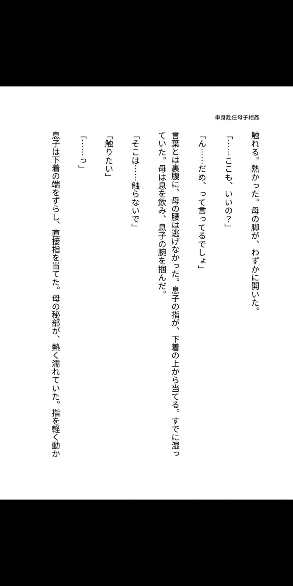 母子相姦 単身赴任の父がいない家で、息子に孕まされる母