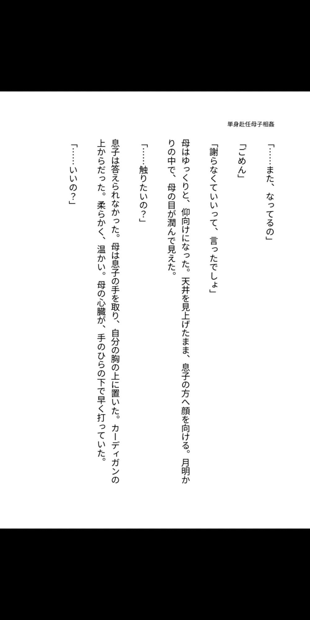 母子相姦 単身赴任の父がいない家で、息子に孕まされる母