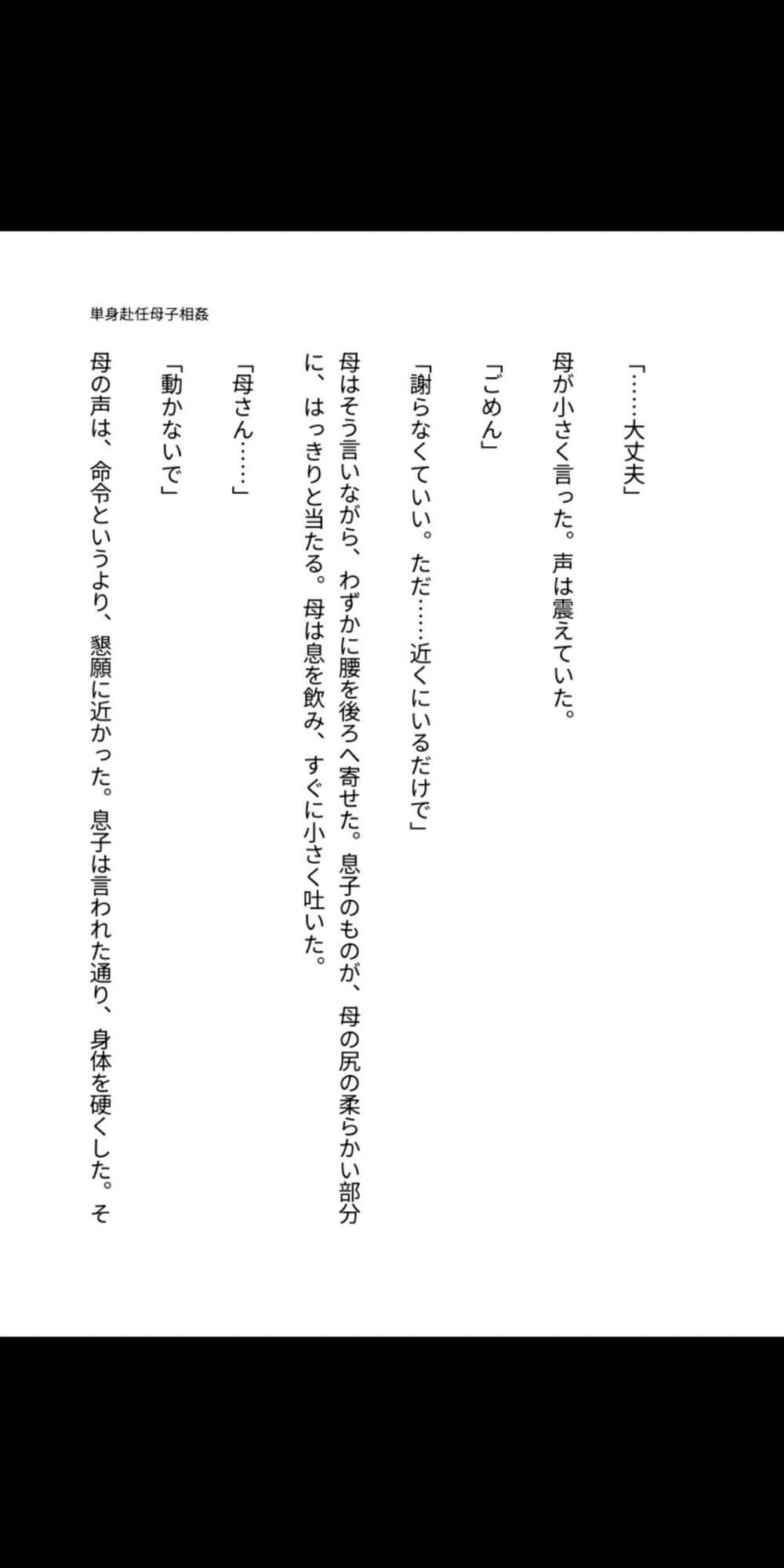 母子相姦 単身赴任の父がいない家で、息子に孕まされる母