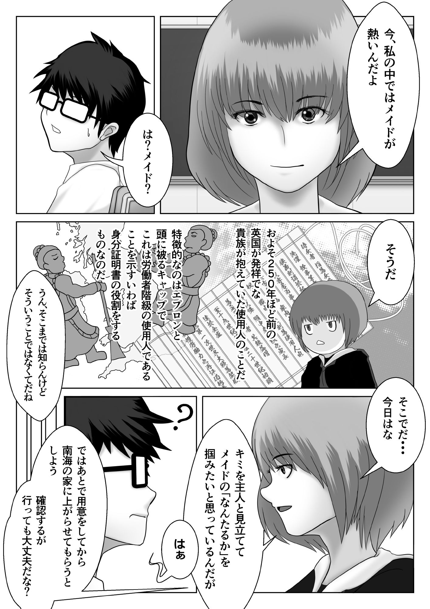 幼馴染がメイド衣装で奉仕を押し売りするはなし