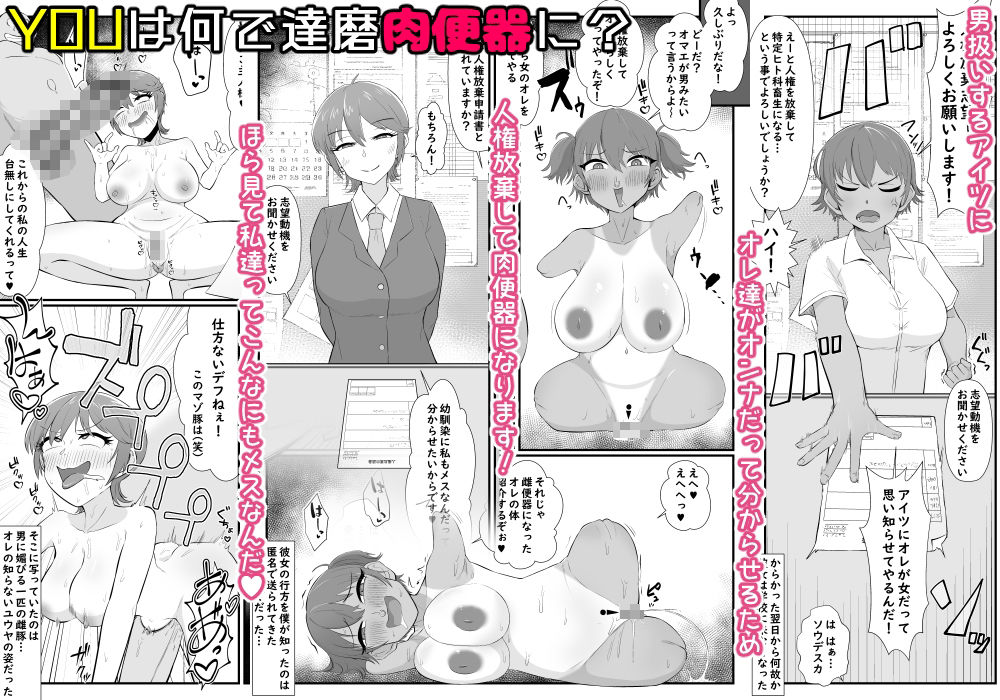 YOUは何で達磨肉便器に？3-ボーイッシュ＆男勝り編-
