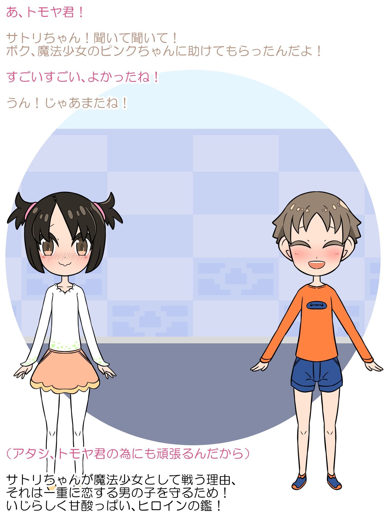 【ロリ→痴女】悪堕ち魔法少女の淫靡なる変身！