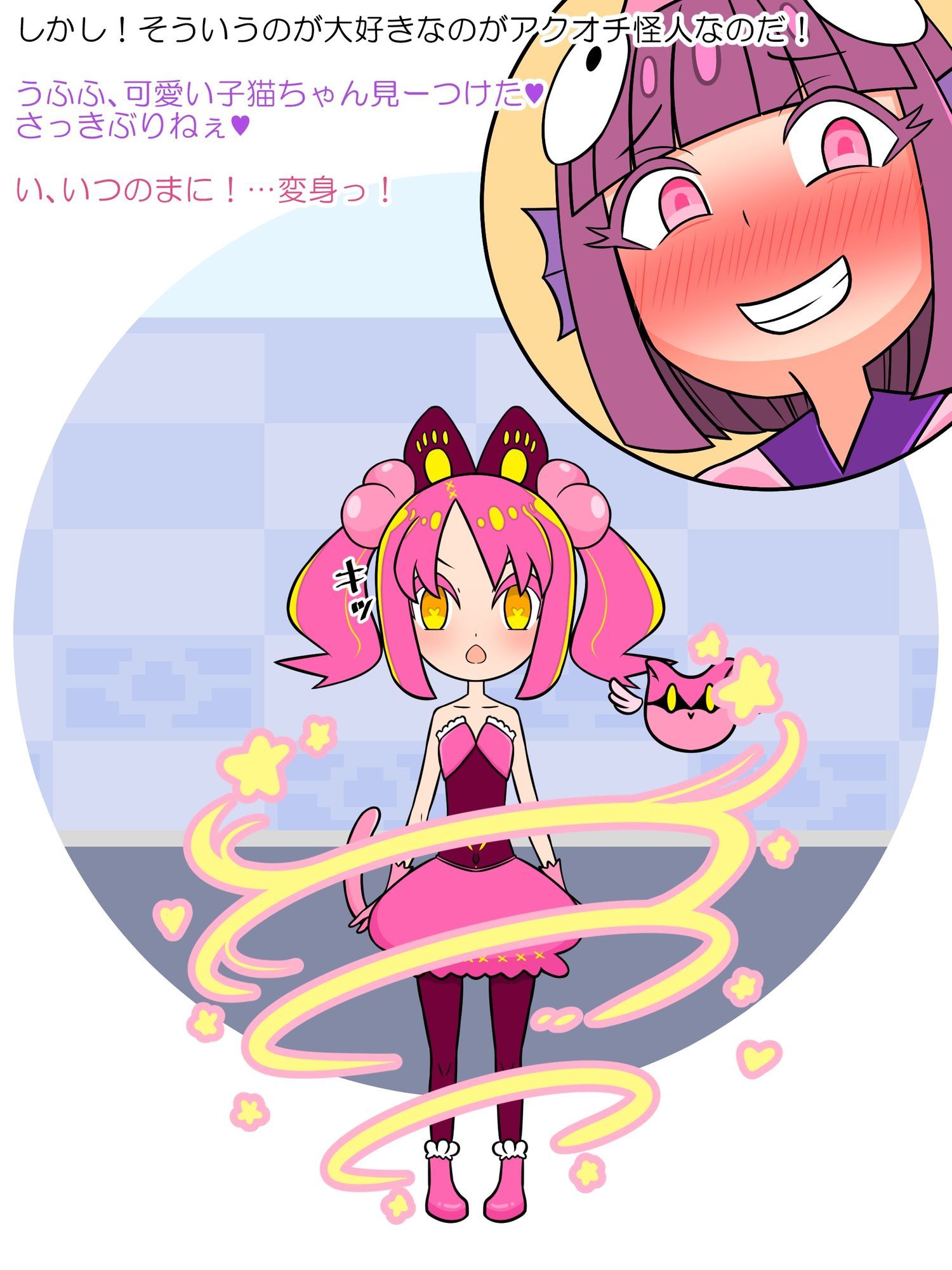 【ロリ→痴女】悪堕ち魔法少女の淫靡なる変身！