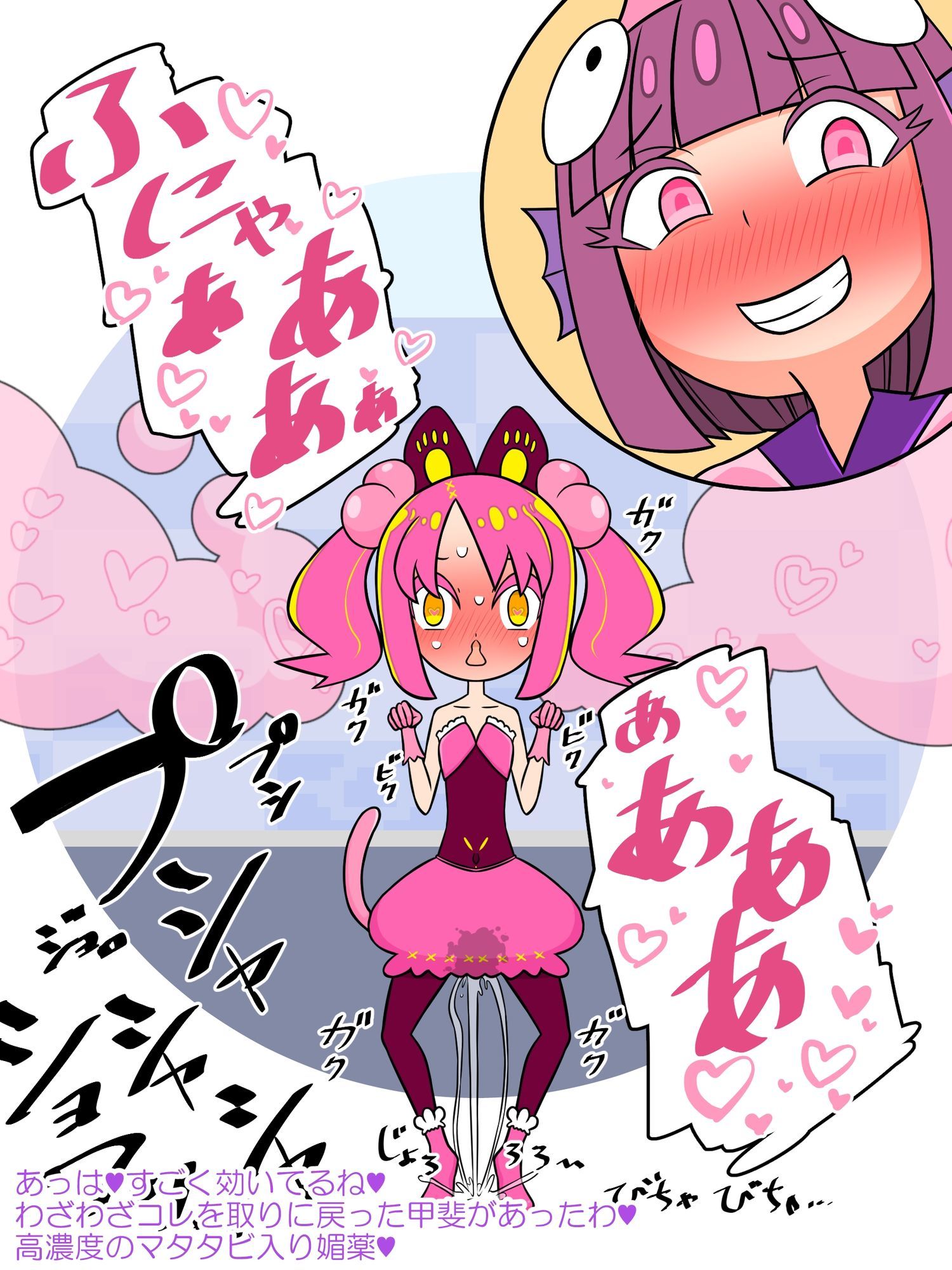 【ロリ→痴女】悪堕ち魔法少女の淫靡なる変身！