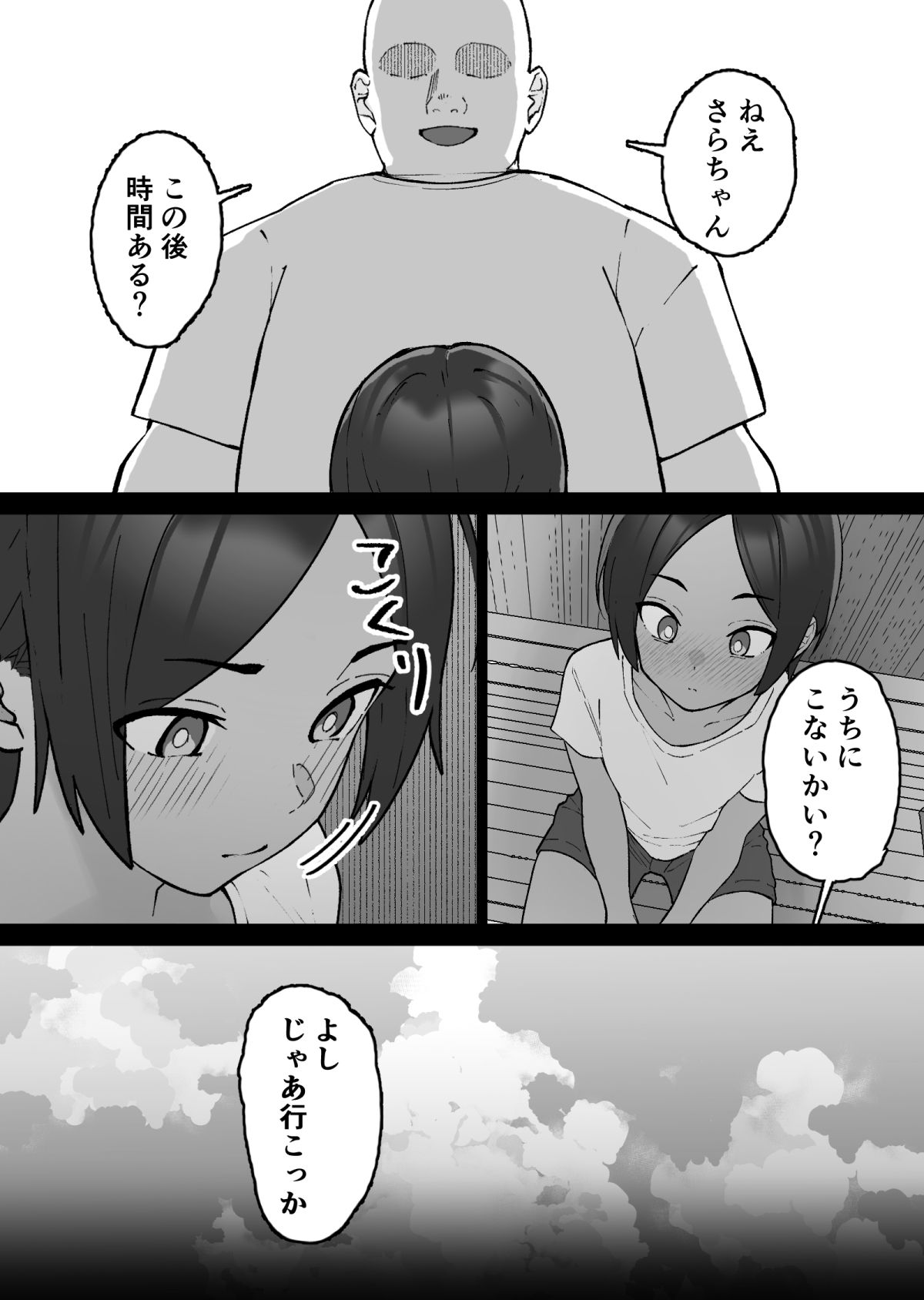好きな人のため・・・に付け込んで
