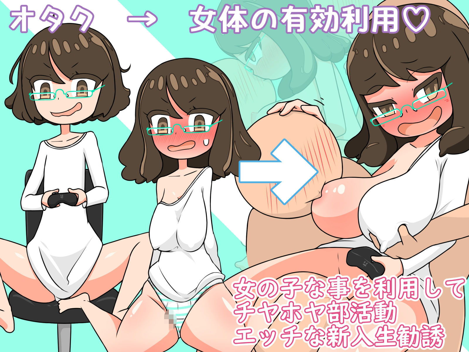 【強●TS→痴女】僕ら女の子になって人生変わりました!