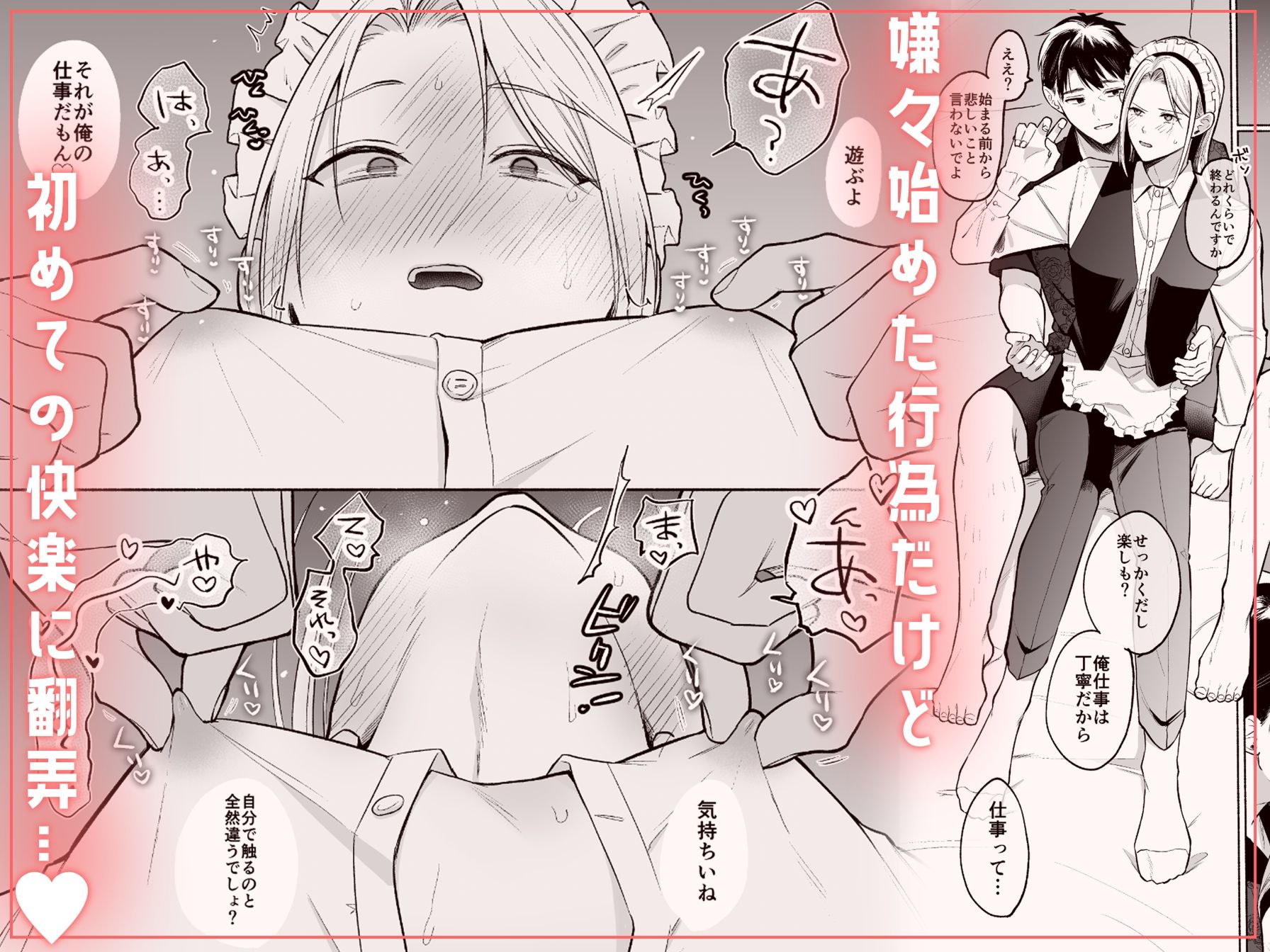 おれの執事を抱いてください