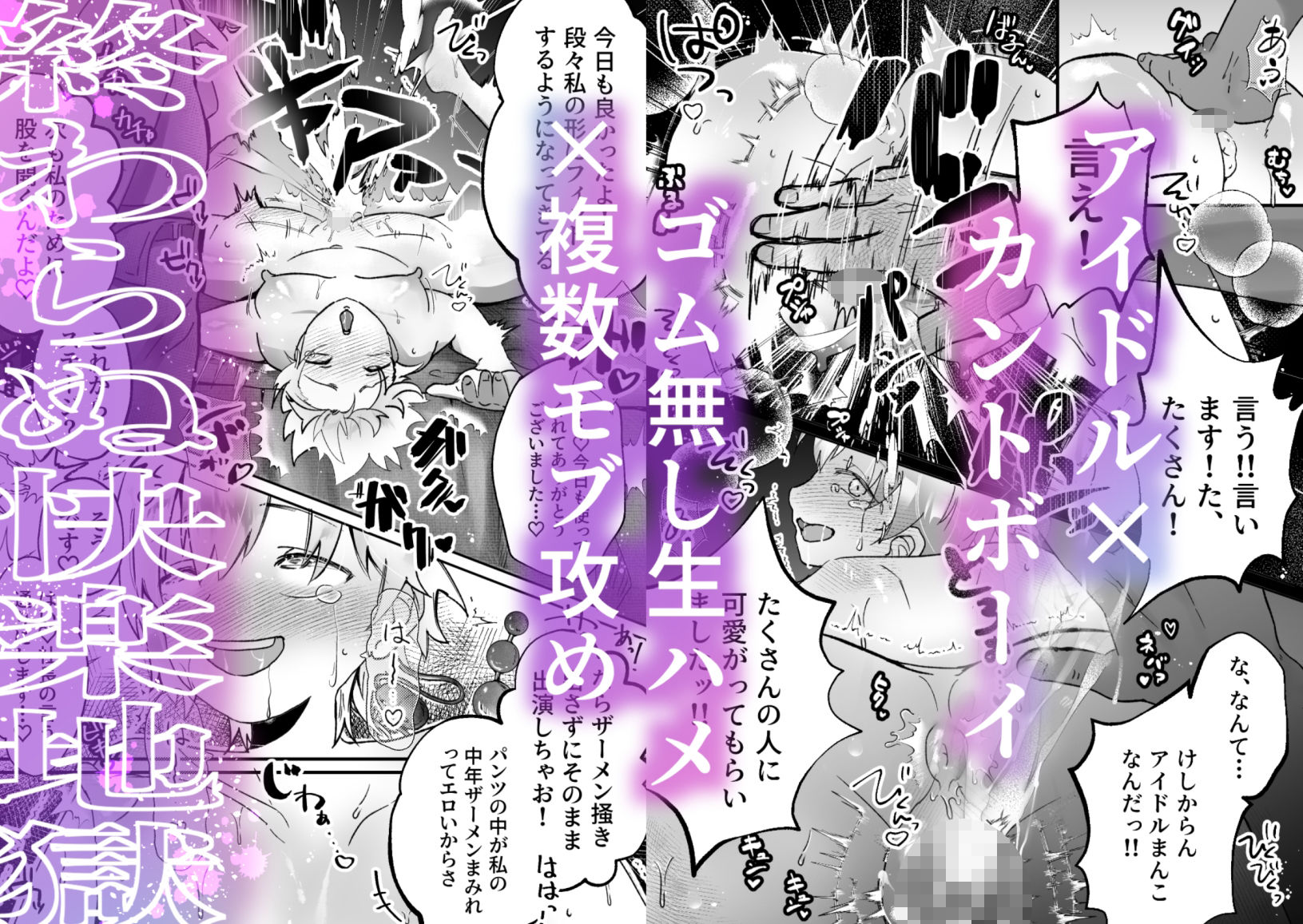 メス堕ちアイドルカントボーイ ファンとのおまんこ交流で生ハメ20人チン凸耐久??〜ウシミ君の受難〜