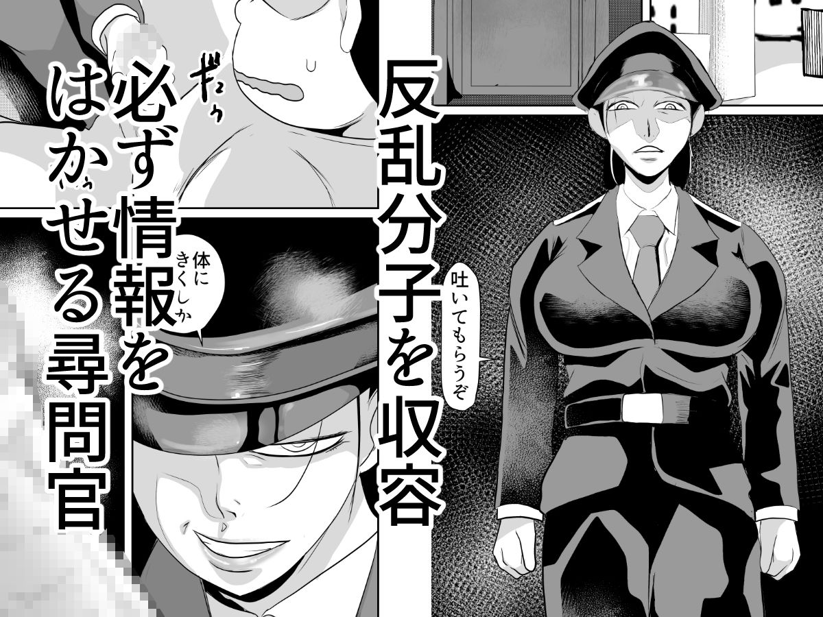 常識改変収容所 エロスの女尋問官