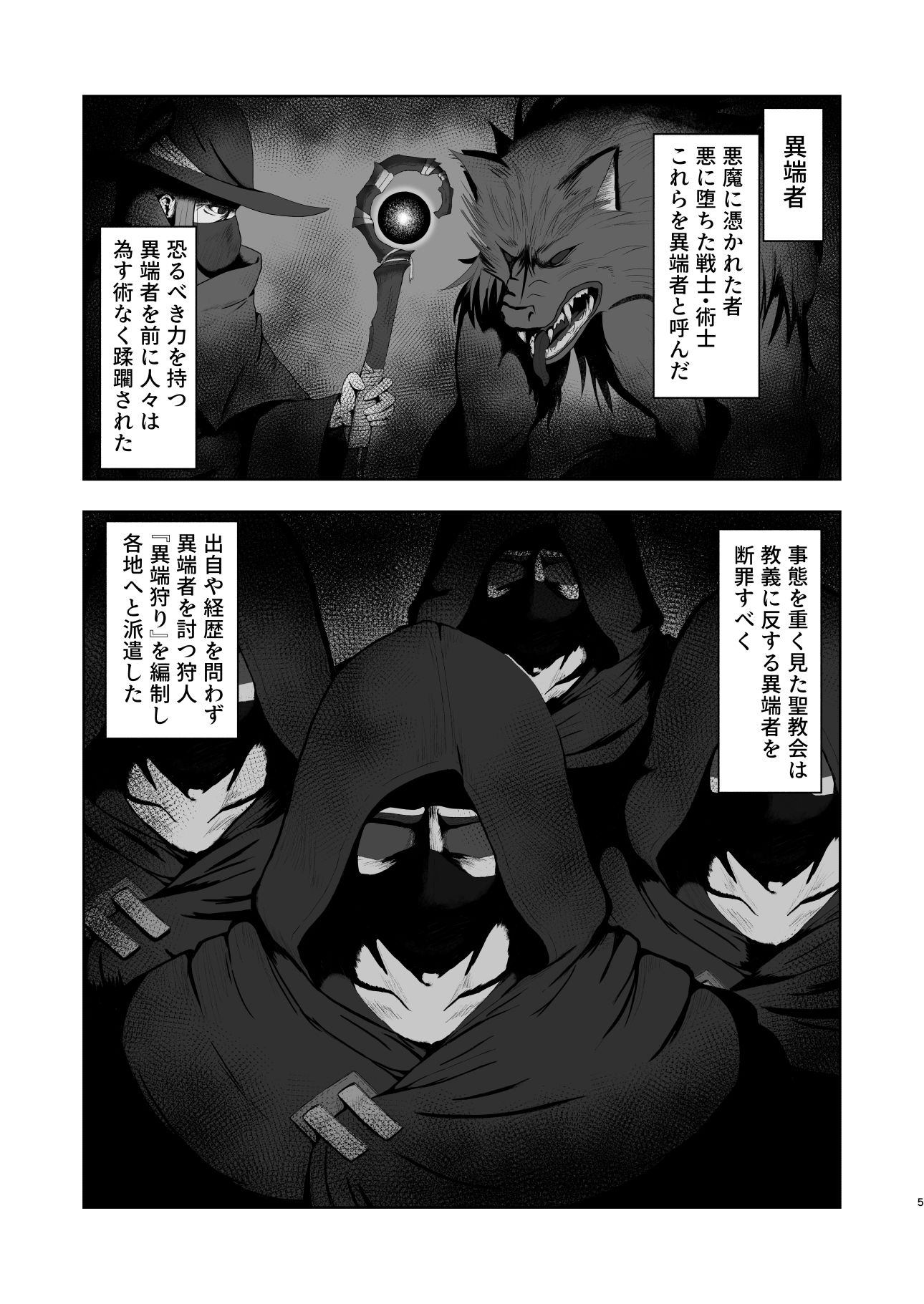 異端狩りの女
