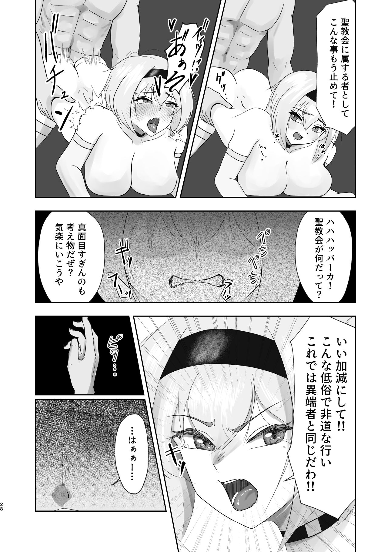異端狩りの女