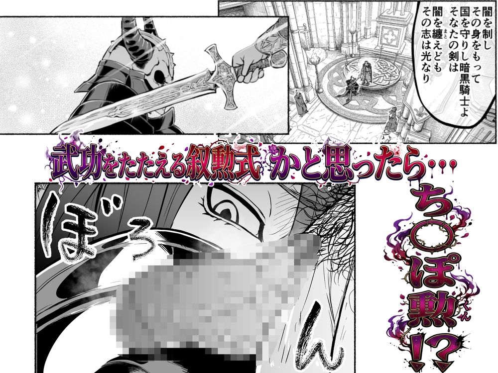 青春コンプ暗黒騎士さま