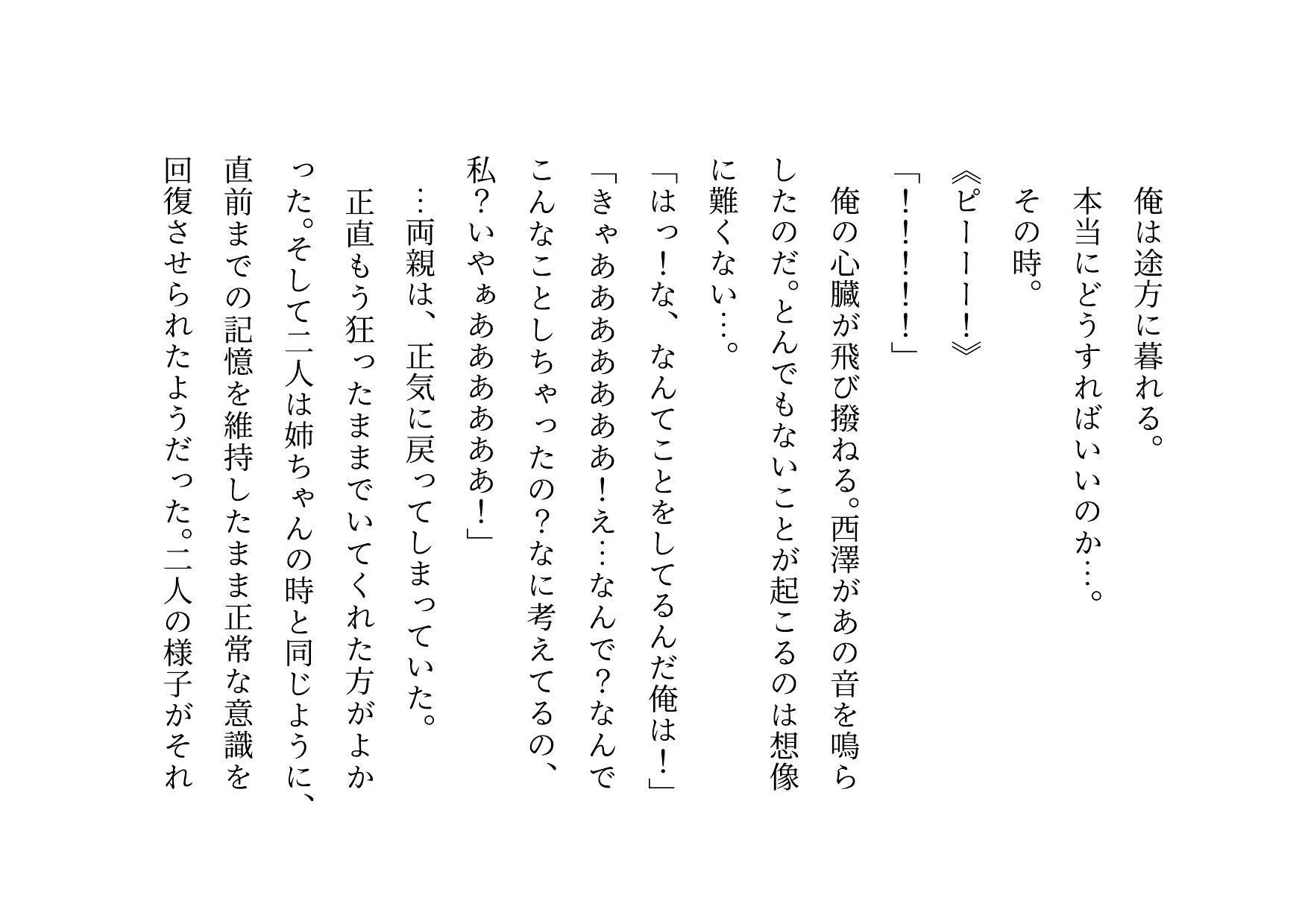 超絶キモ男の鬼畜催●で俺の最愛の彼女と姉と妹とお母さんが滅茶苦茶に蹂躙される話
