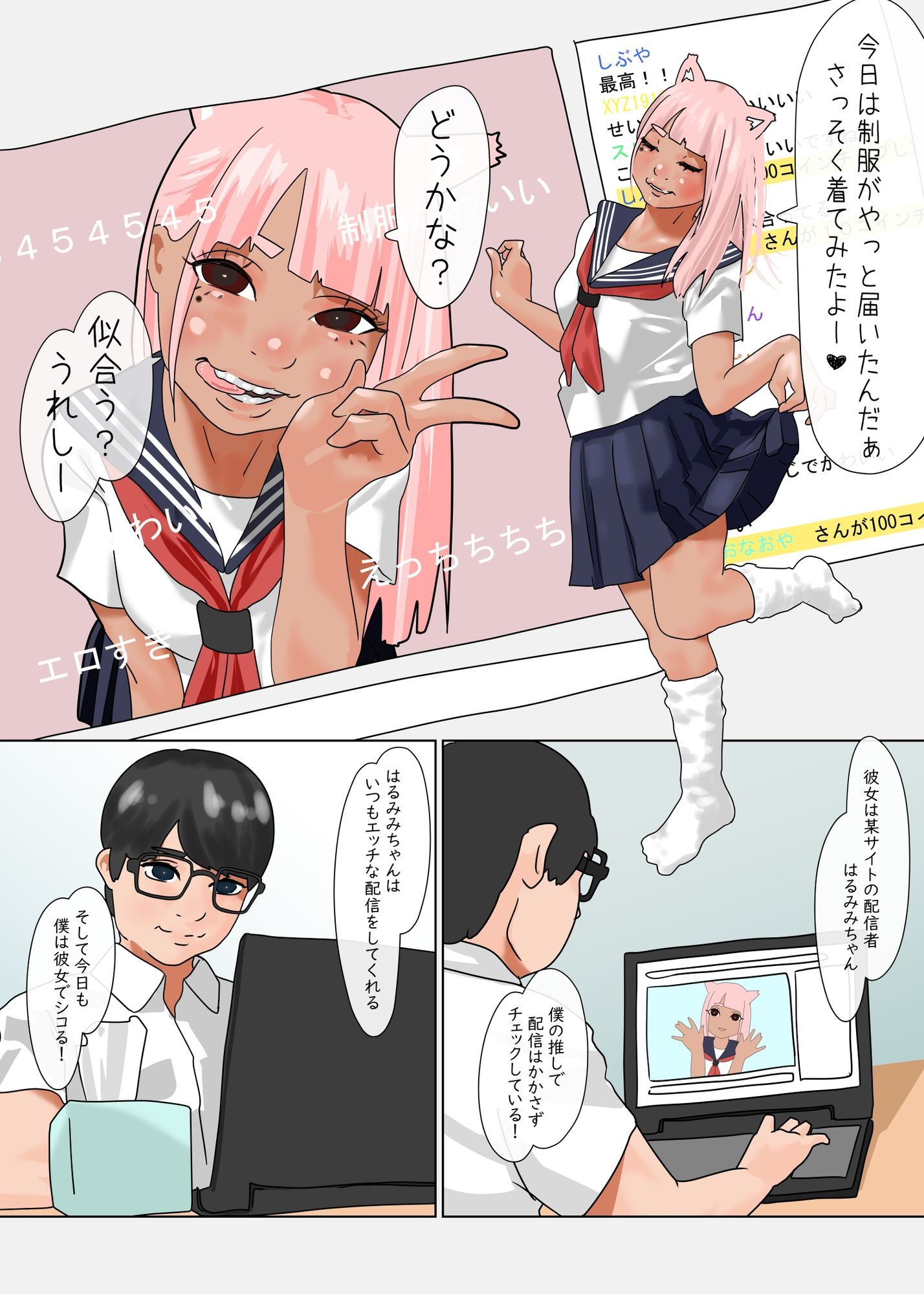 女装趣味がバレた一軍男子は陰キャ男子にもてあそばれる
