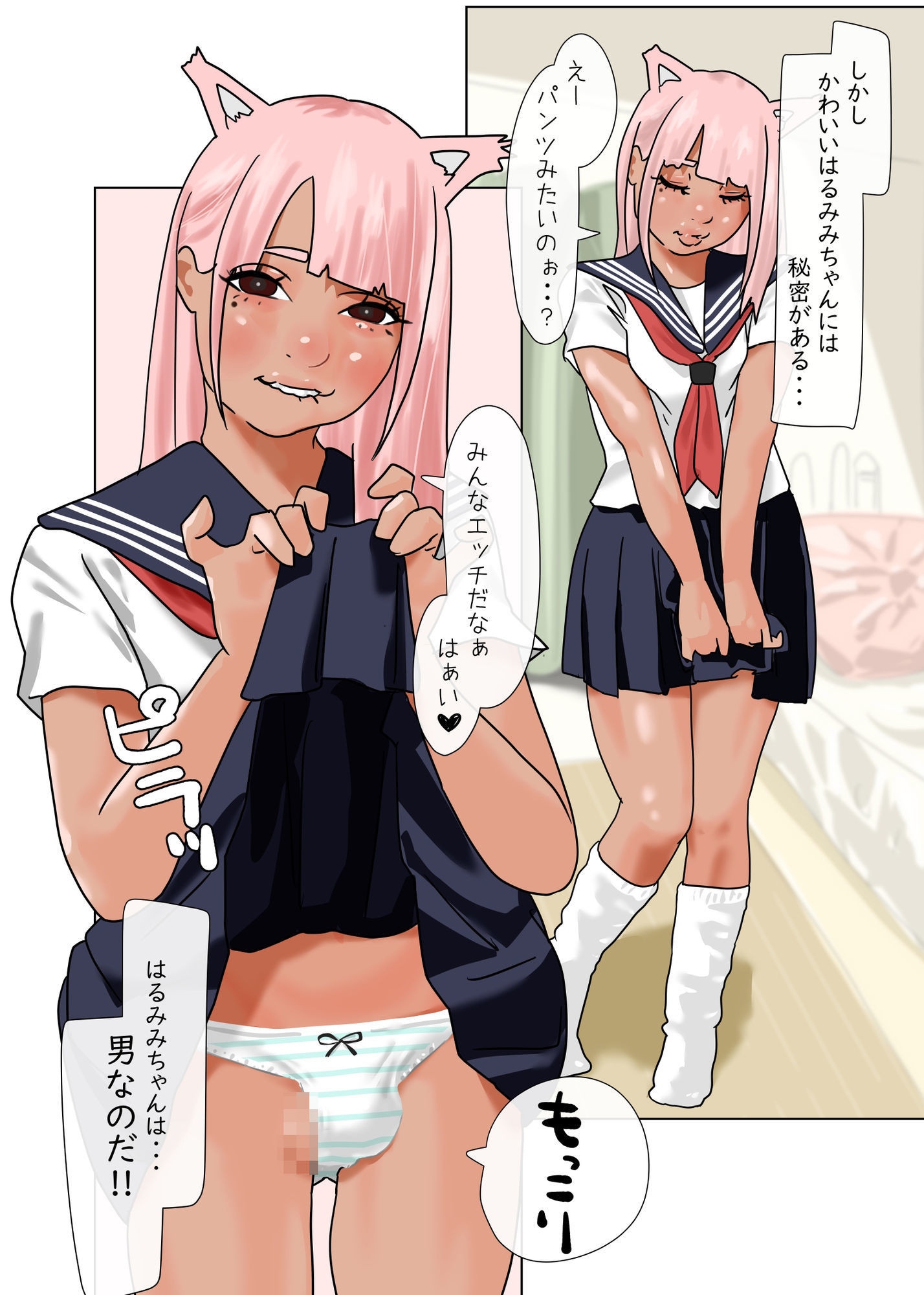女装趣味がバレた一軍男子は陰キャ男子にもてあそばれる