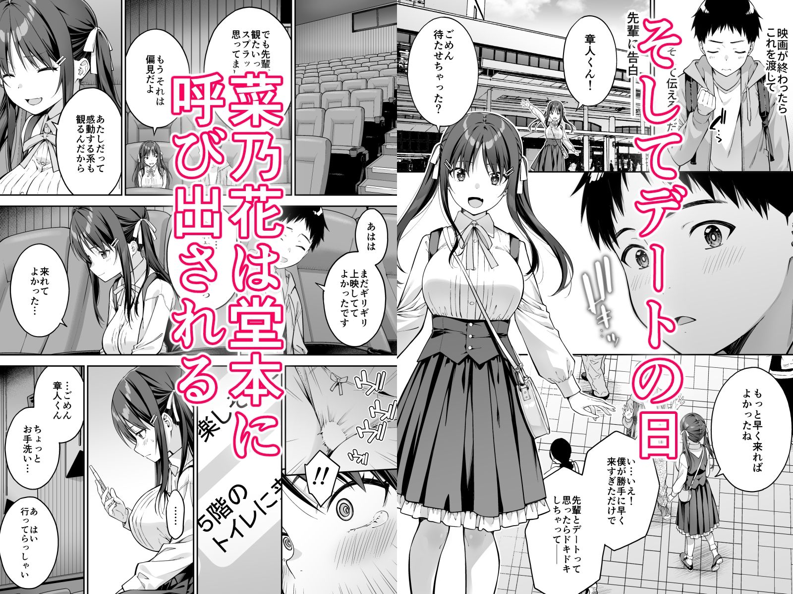 大好きな先輩の初めてを大嫌いな奴に全て奪われる話2