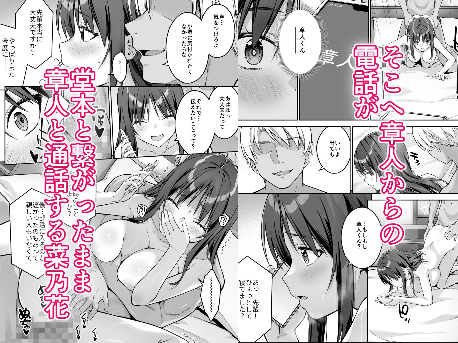 大好きな先輩の初めてを大嫌いな奴に全て奪われる話2