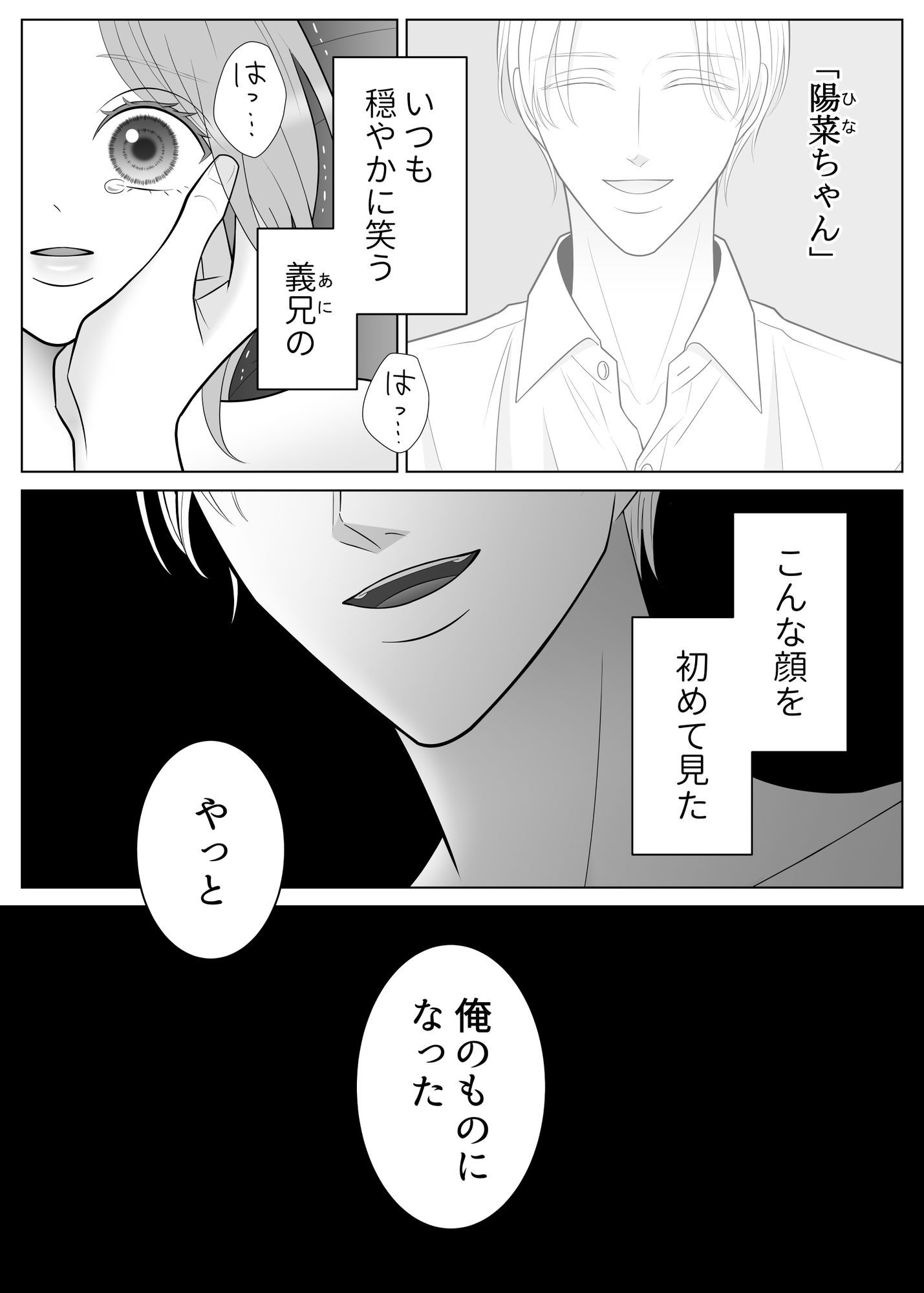 義兄の溺愛が止まりません