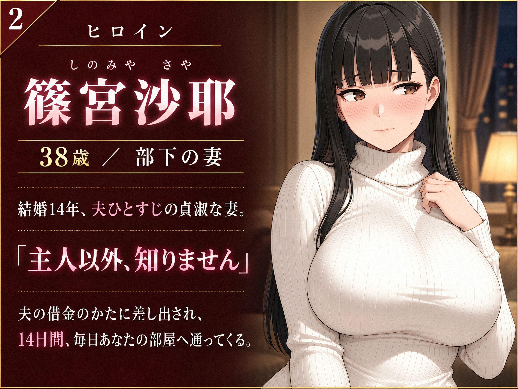 【フルモーション×フルボイス】人妻寝取られ調教〜夫に差し出された巨乳妻を14日間で俺専用肉便器にするまで〜【早期購入特典あり】