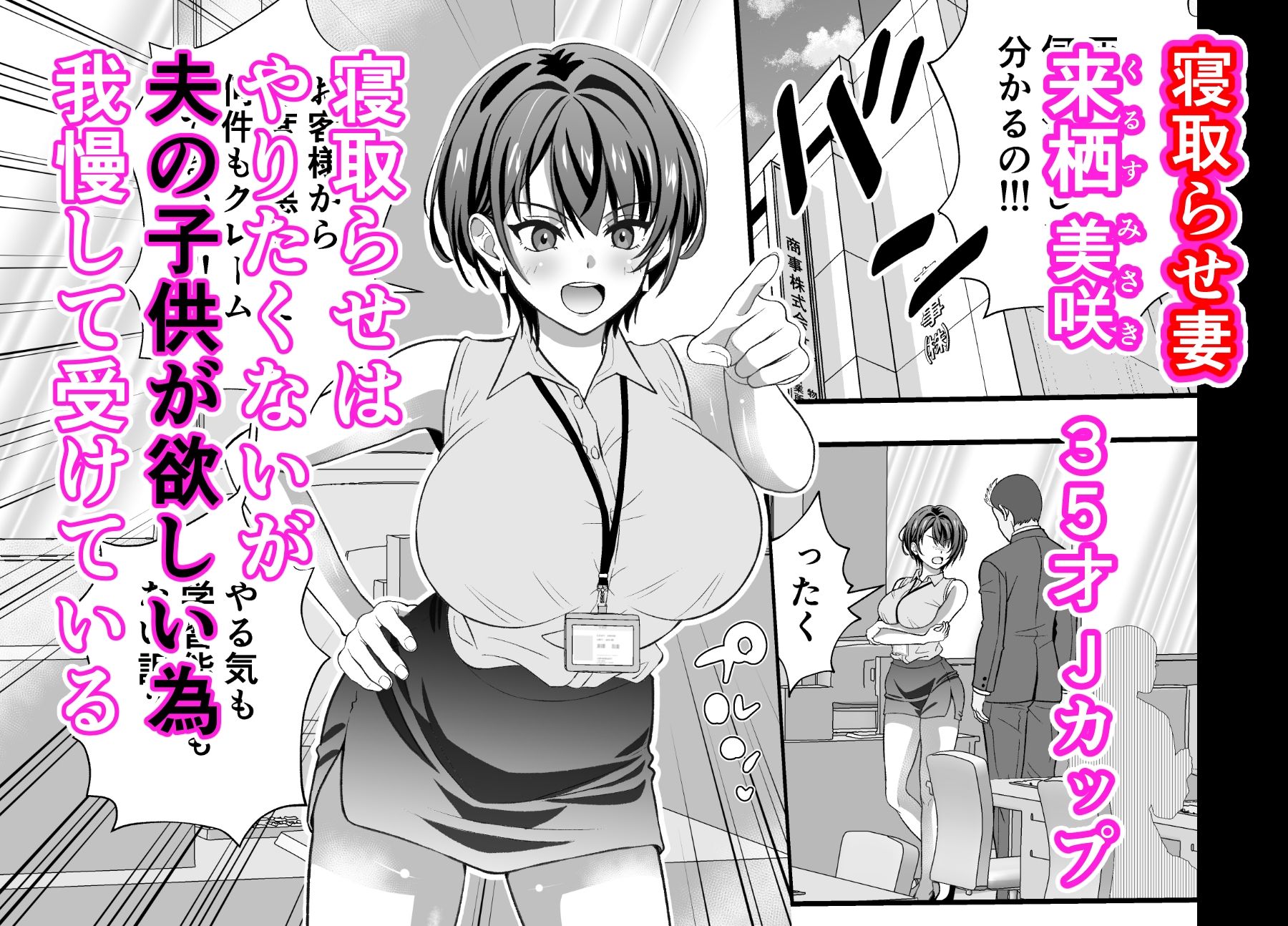 寝取らせ妻〜女課長と新人社員〜