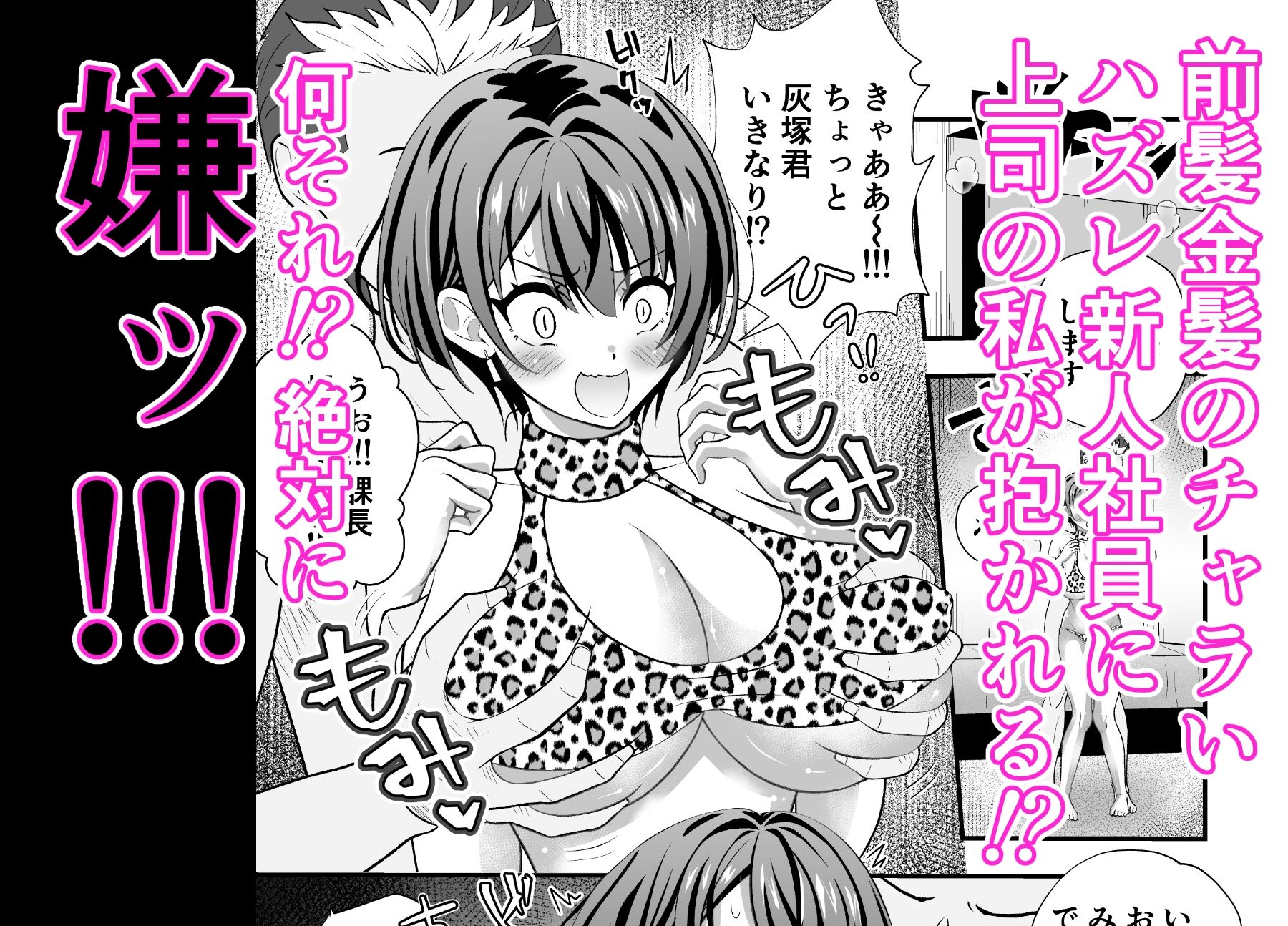 寝取らせ妻〜女課長と新人社員〜