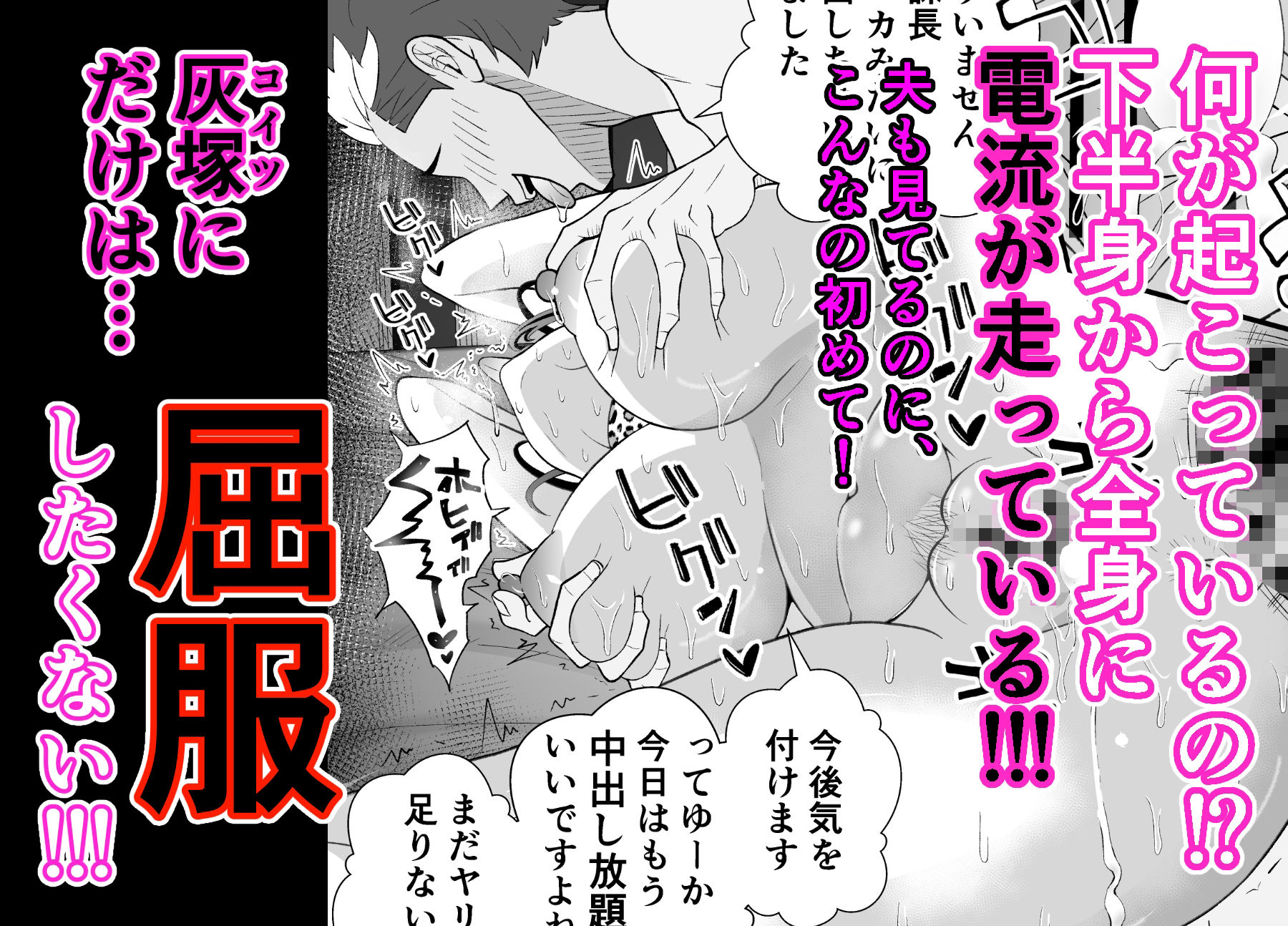 寝取らせ妻〜女課長と新人社員〜