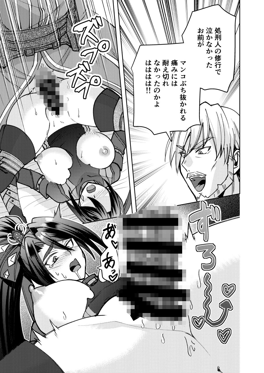 炎の孕ませ処刑人