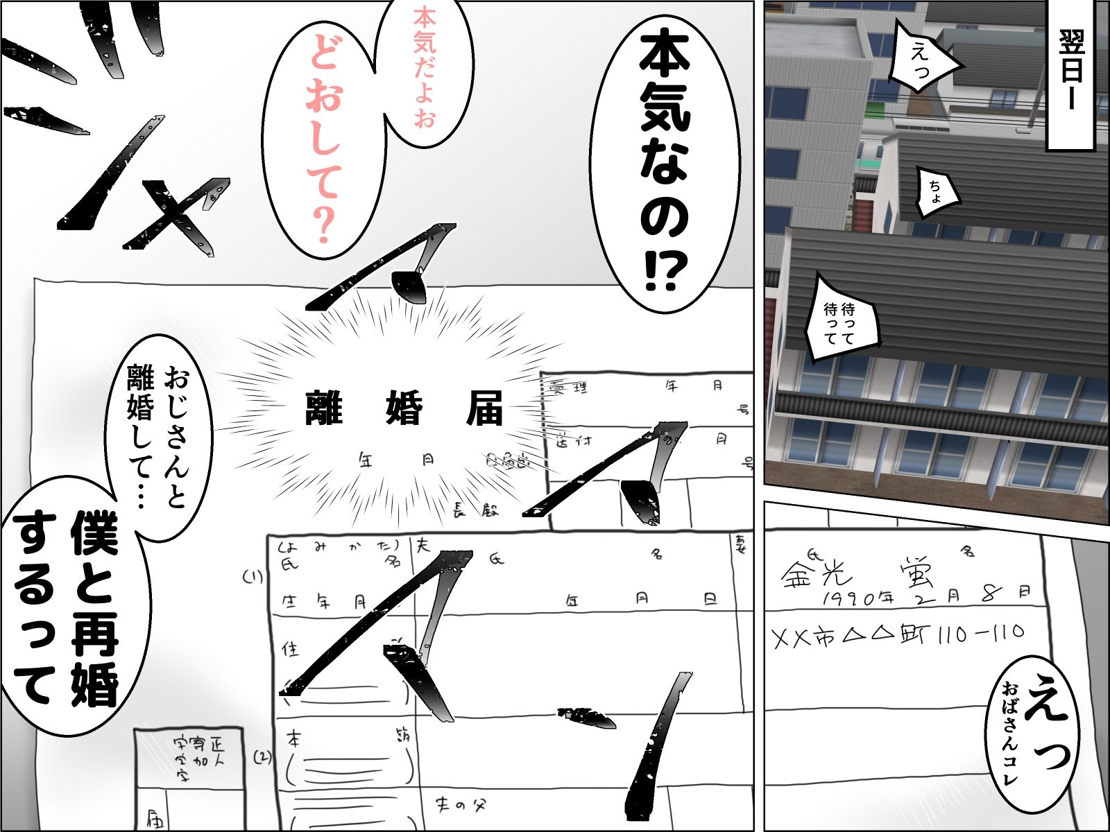 36歳の巨乳叔母に再婚を申し込まれた