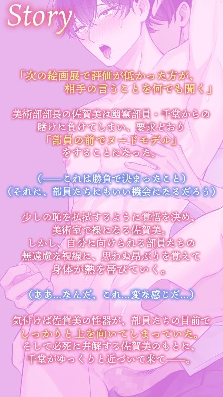 意識高めな美術部部長がヌードモデルでハメられトロけ堕ち！ 〜部員に見られていっぱい気持ちよくなっちゃいました〜