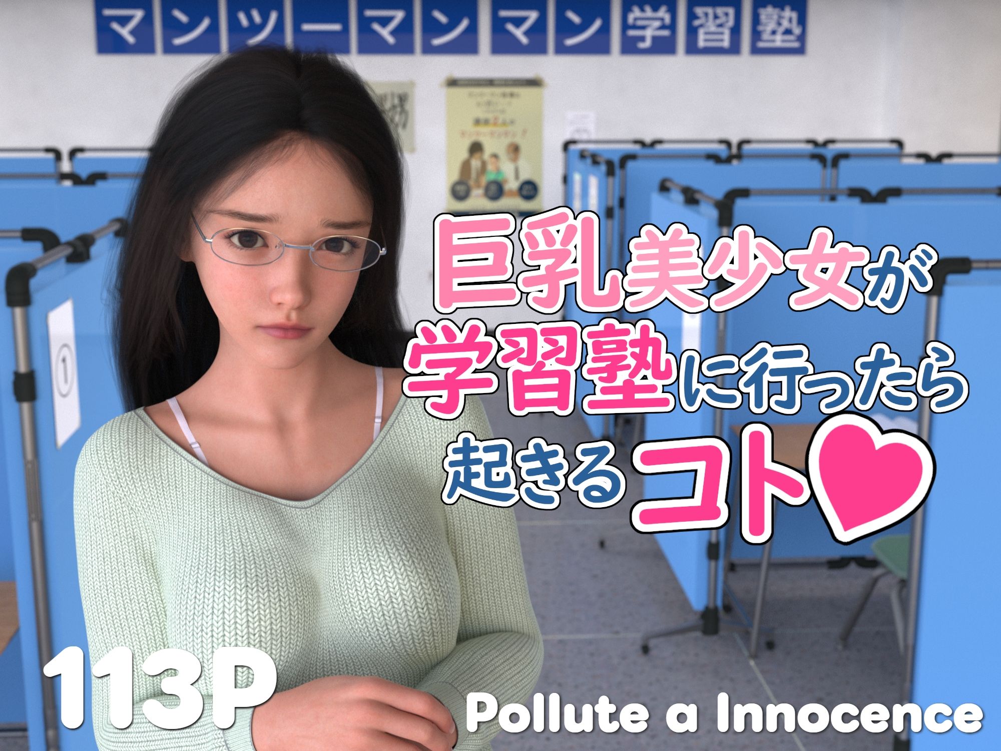 巨乳美少女が学習塾に行ったら起きるコト