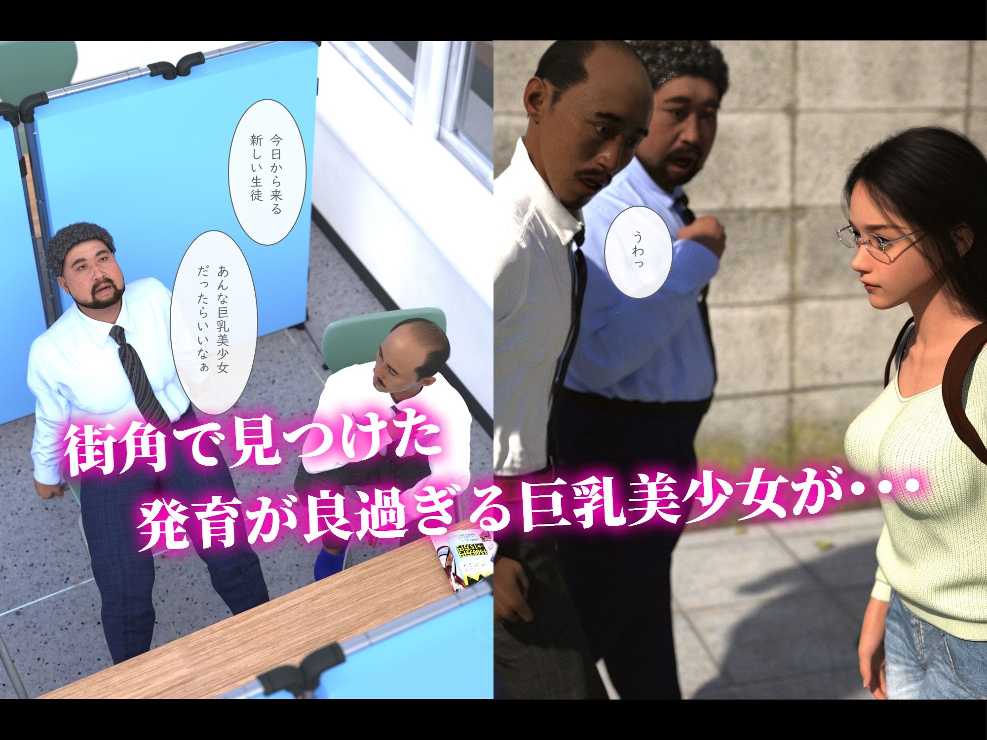 巨乳美少女が学習塾に行ったら起きるコト