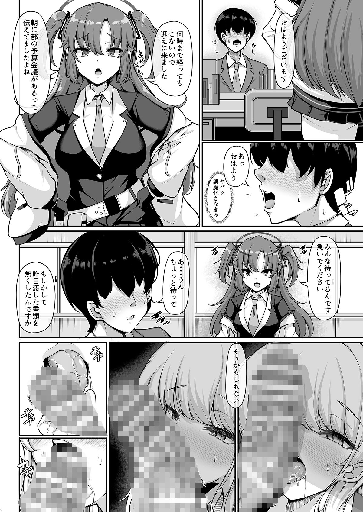 先生、私の時間です