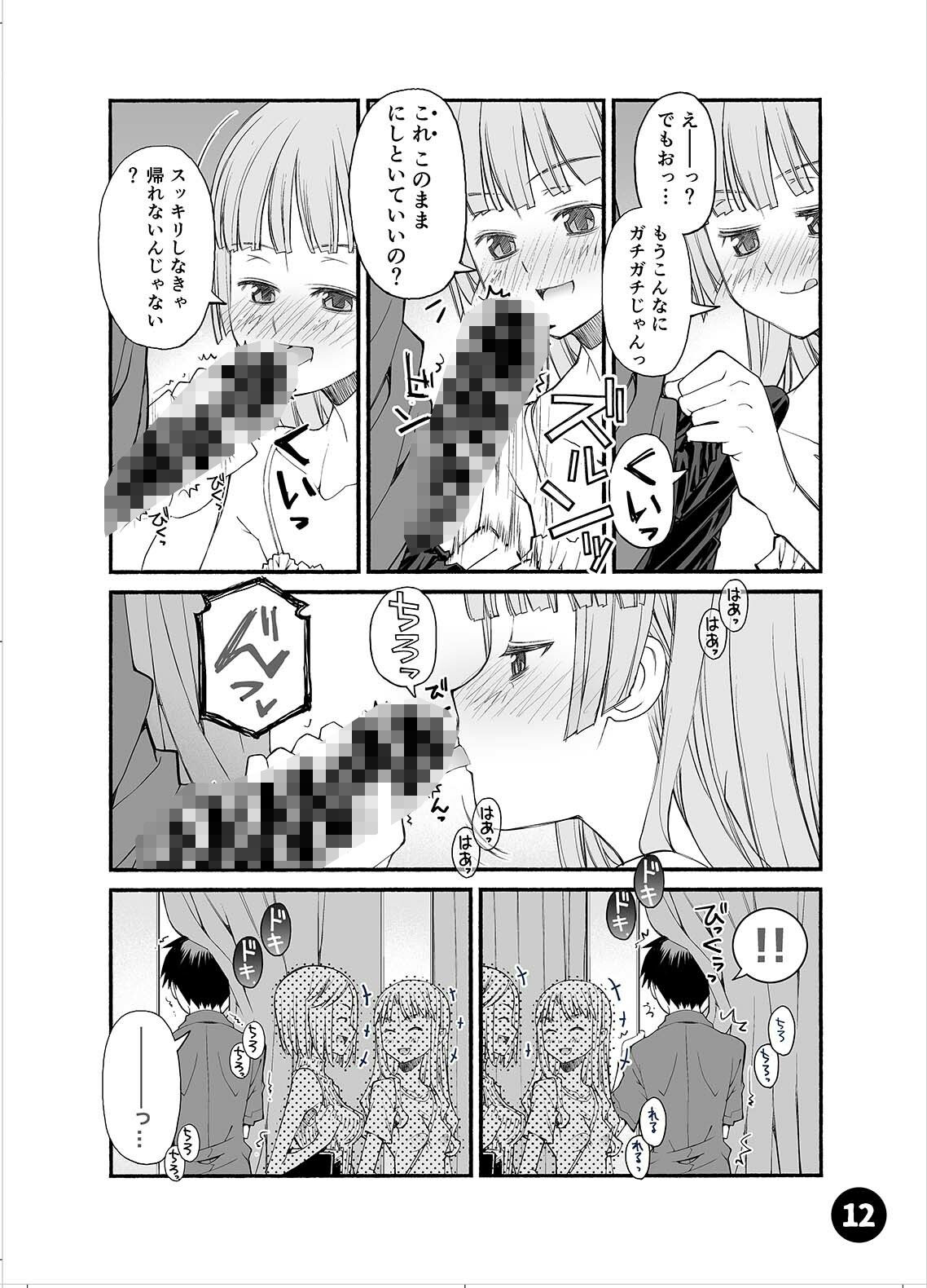 初めての彼女、初めての彼氏。4.1