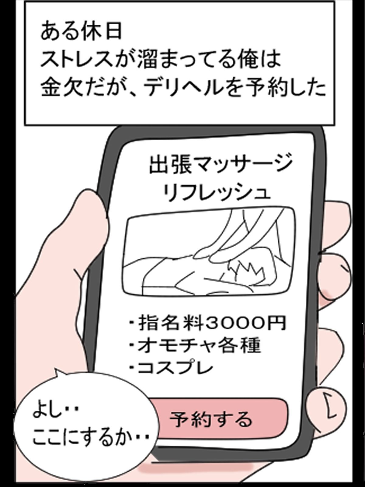 デリヘル呼んだら義母さんだった・・