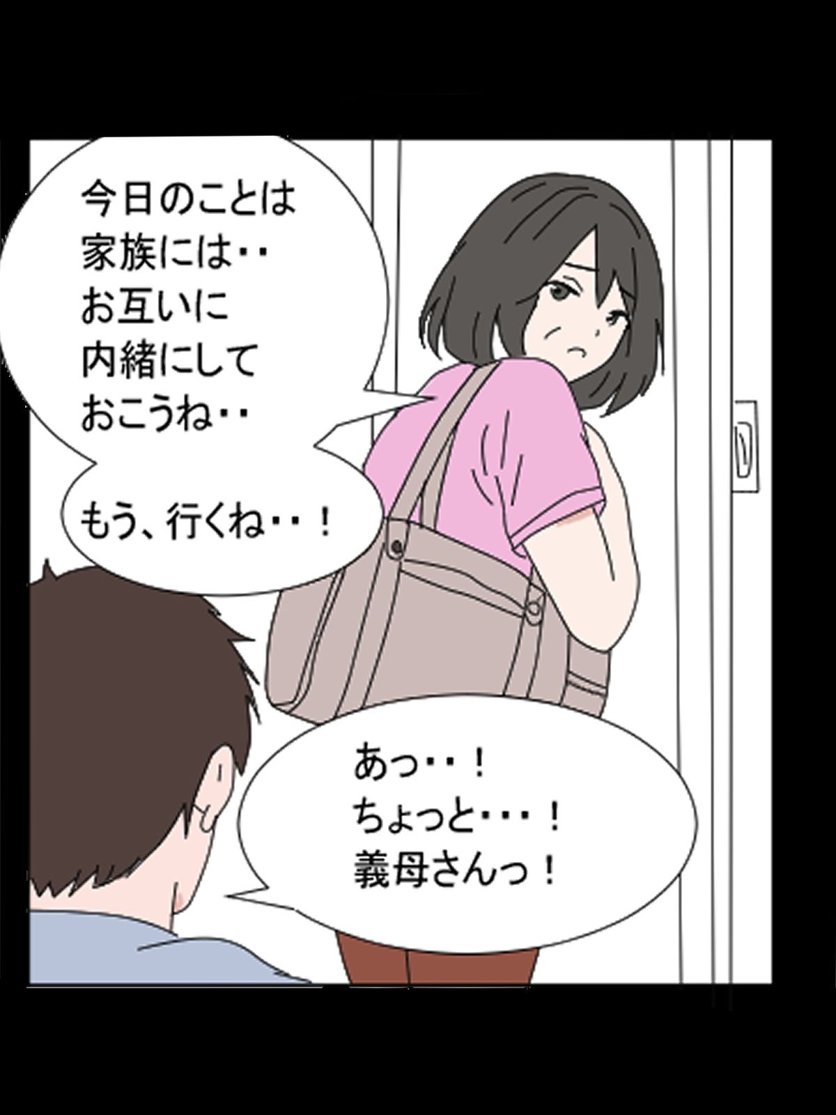デリヘル呼んだら義母さんだった・・