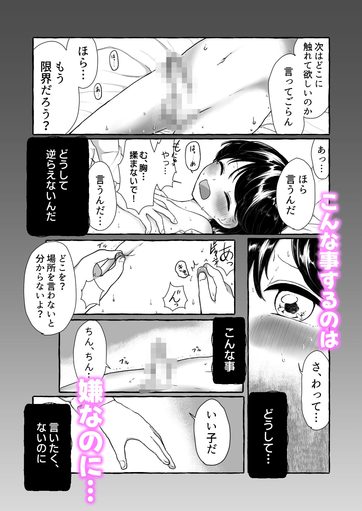 チューベローズの花言葉〜義父にエッチなことされちゃう黒髪美少年のお話〜