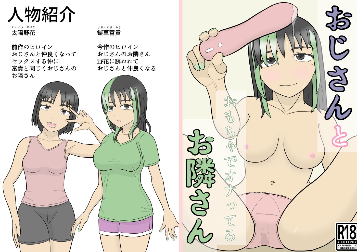 おじさんとおもちゃでオナってるお隣さん