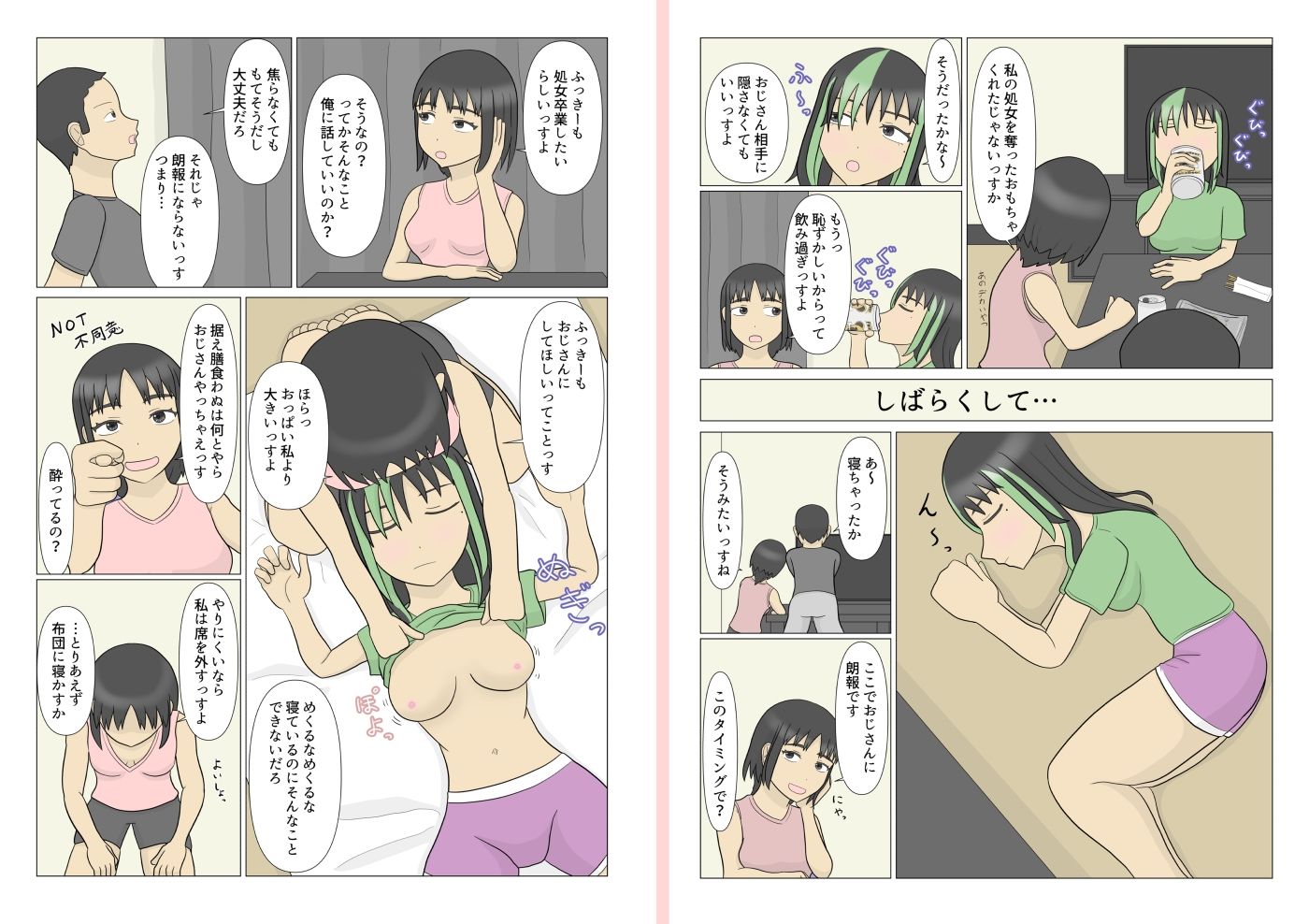 おじさんとおもちゃでオナってるお隣さん