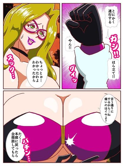 ネイチャー戦隊ゾクセイジャー 〜女幹部ミレーヌの骨抜き逃走劇〜