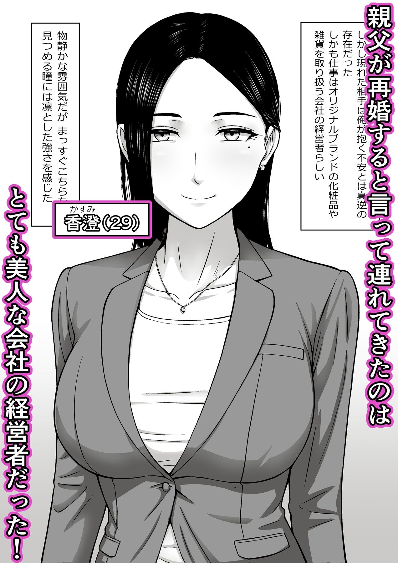 愛しの母は女社長
