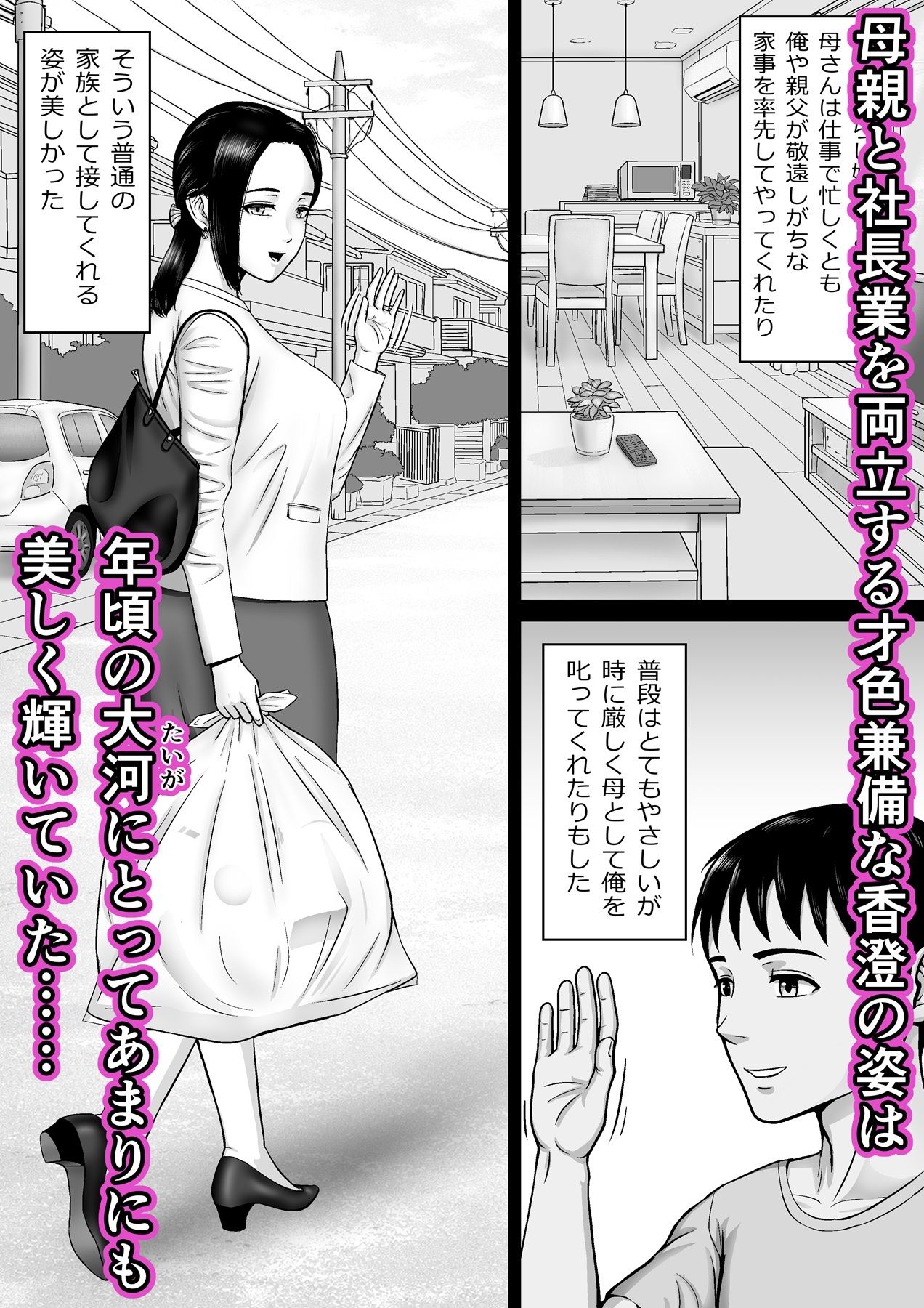 愛しの母は女社長
